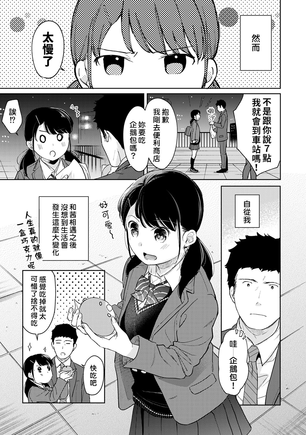 [二三月そう] 1LDK+JK いきなり同居? 密着!? 初エッチ!!? 第18-30話 [中国翻訳]