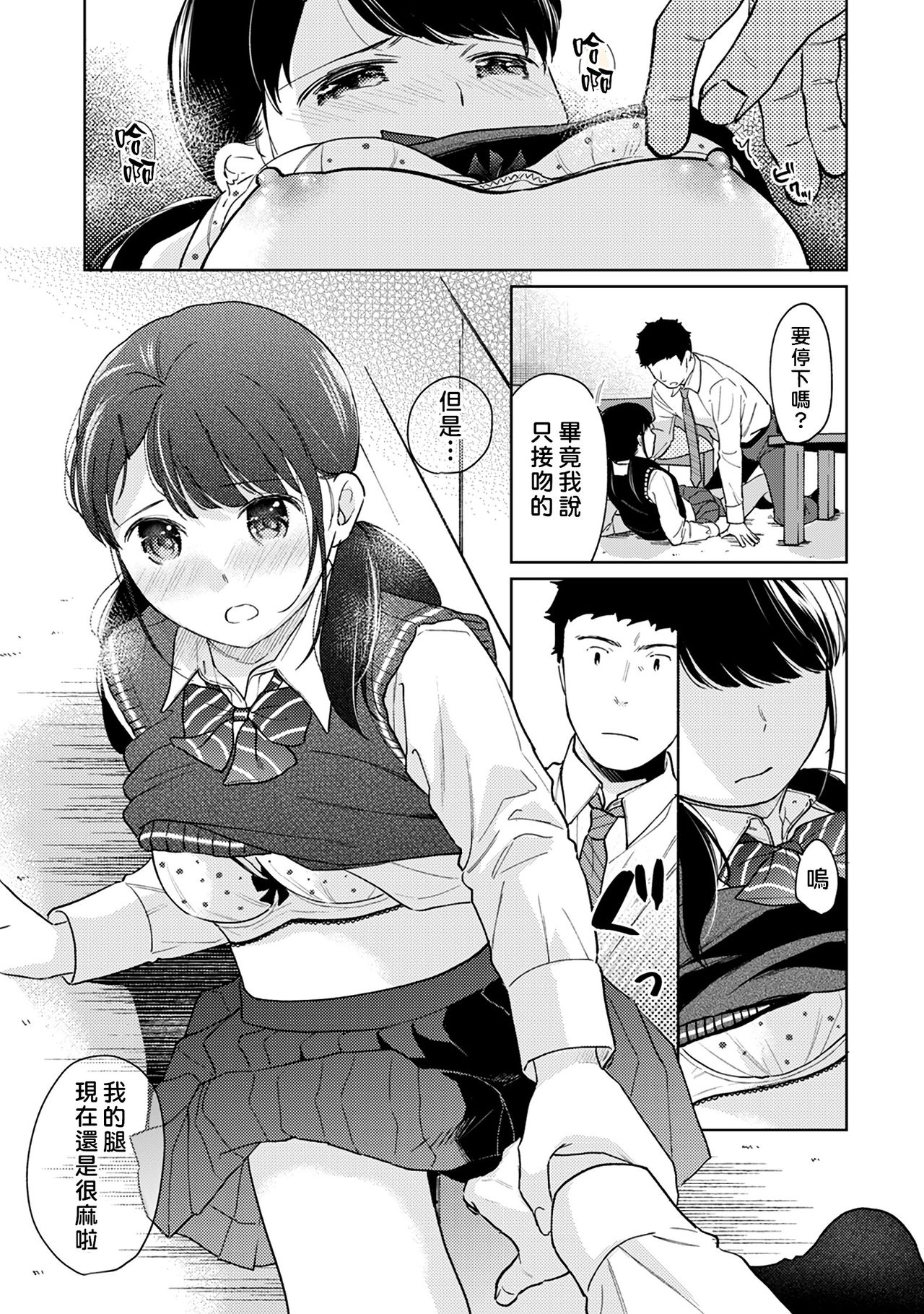 [二三月そう] 1LDK+JK いきなり同居? 密着!? 初エッチ!!? 第18-30話 [中国翻訳]