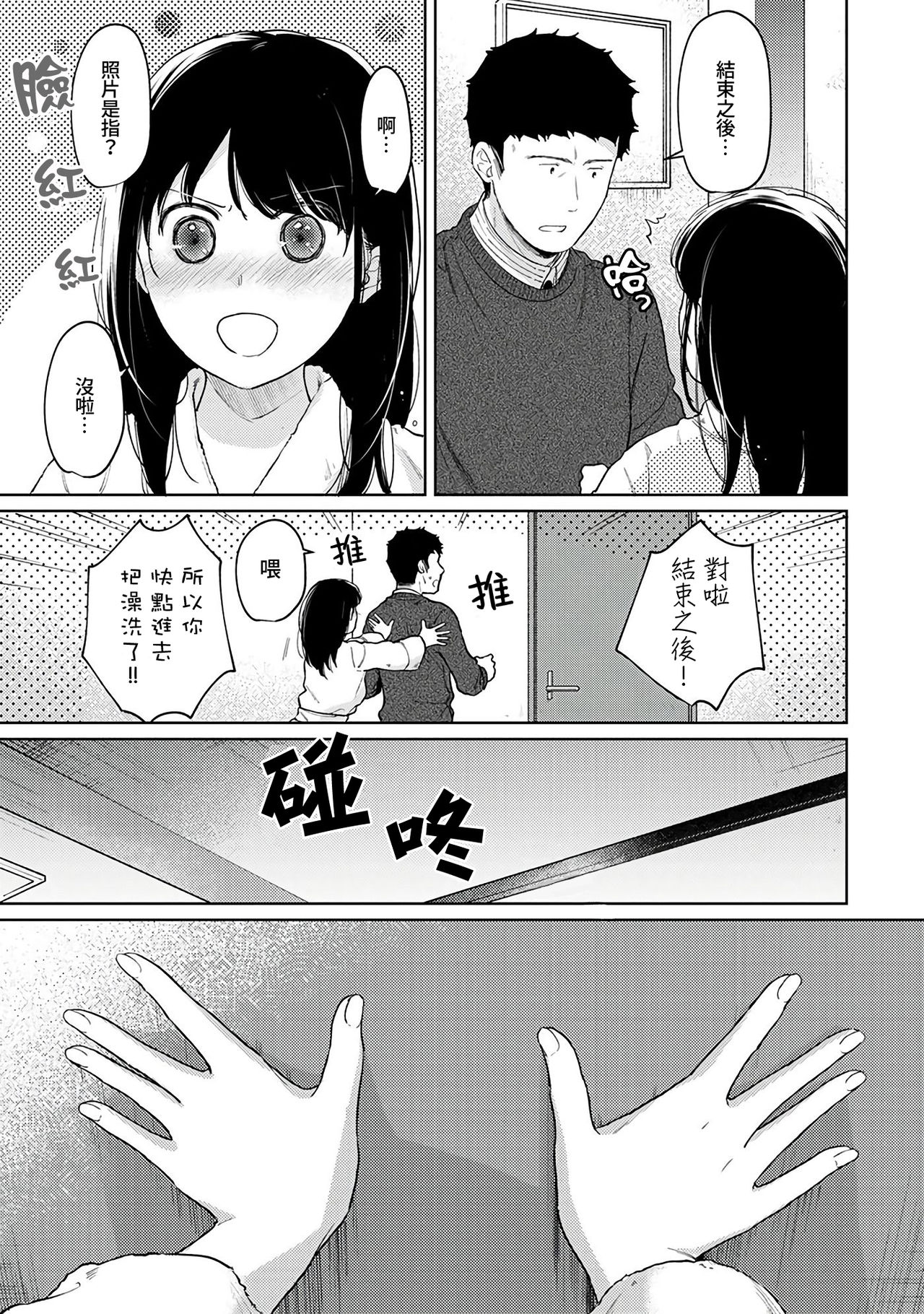 [二三月そう] 1LDK+JK いきなり同居? 密着!? 初エッチ!!? 第18-30話 [中国翻訳]