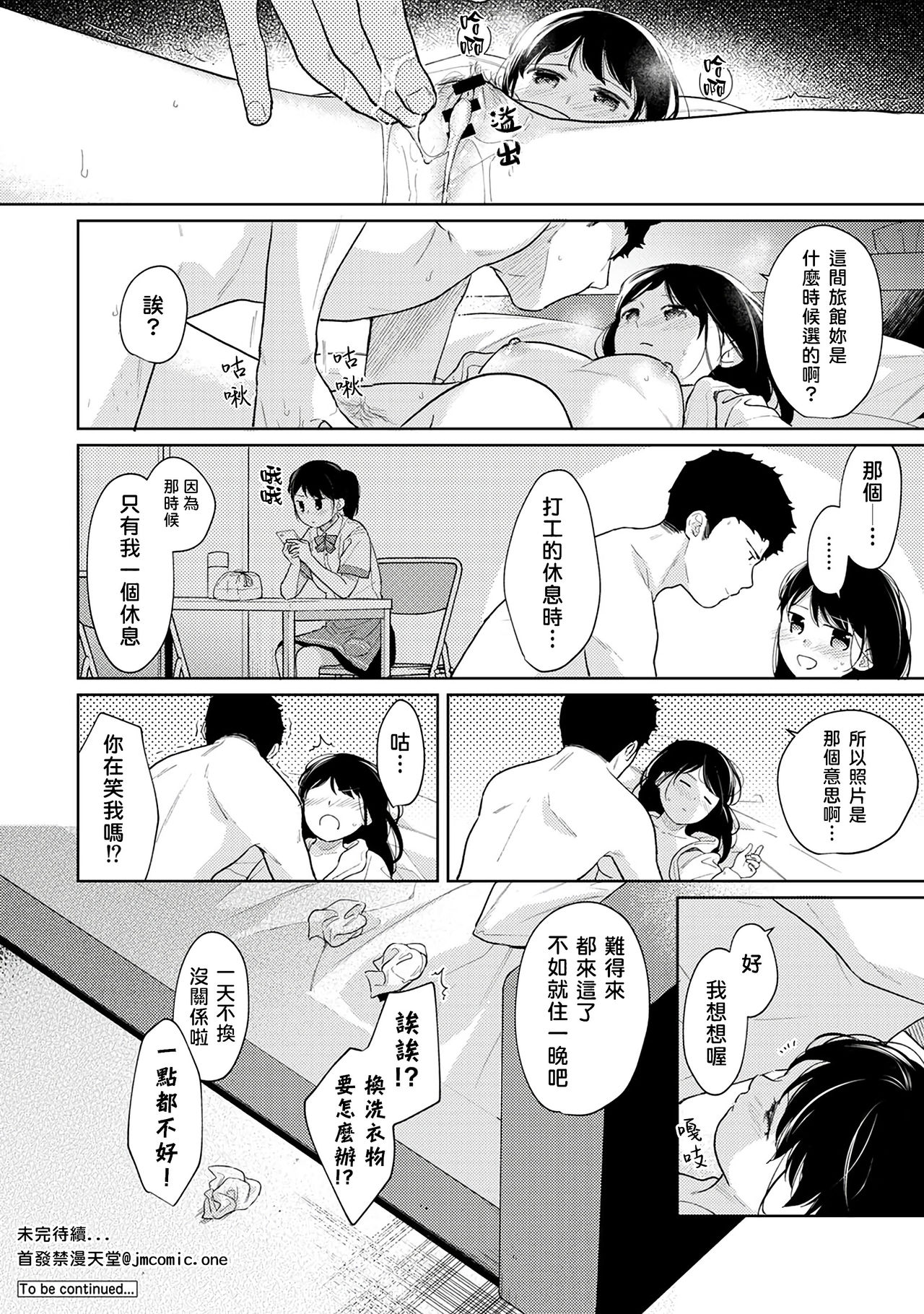 [二三月そう] 1LDK+JK いきなり同居? 密着!? 初エッチ!!? 第18-30話 [中国翻訳]