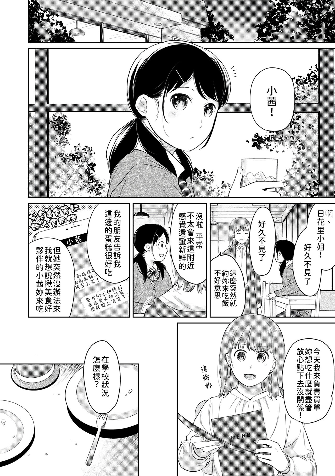 [二三月そう] 1LDK+JK いきなり同居? 密着!? 初エッチ!!? 第18-30話 [中国翻訳]