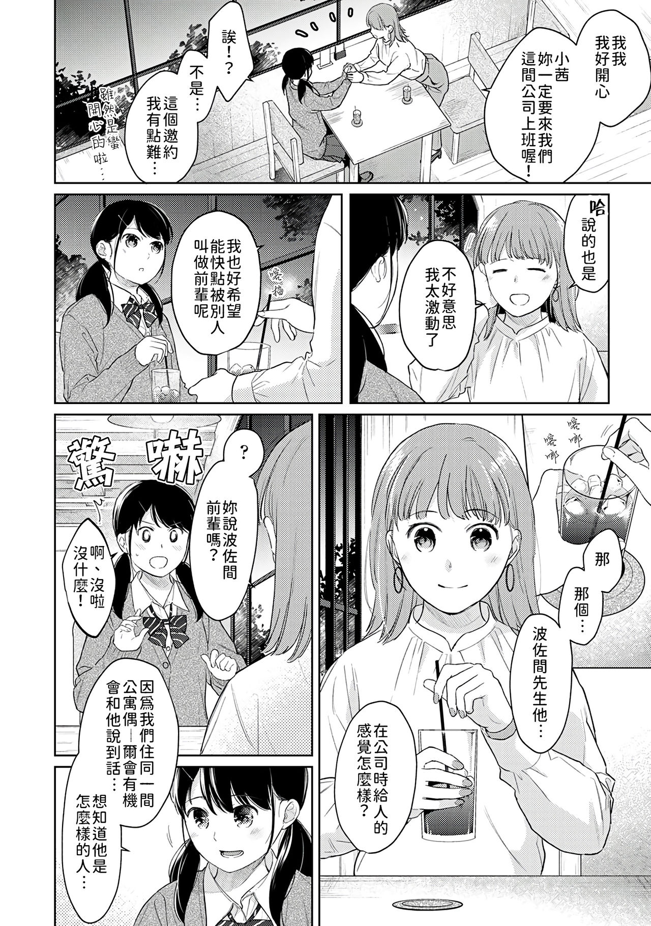 [二三月そう] 1LDK+JK いきなり同居? 密着!? 初エッチ!!? 第18-30話 [中国翻訳]