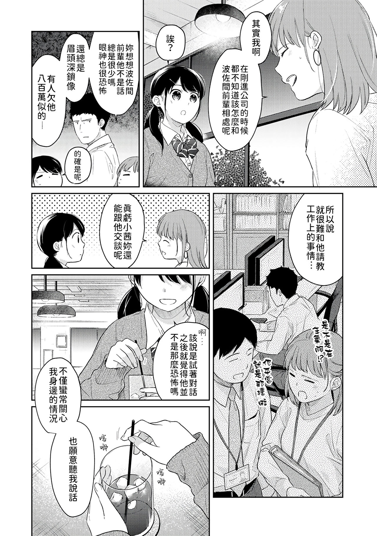 [二三月そう] 1LDK+JK いきなり同居? 密着!? 初エッチ!!? 第18-30話 [中国翻訳]