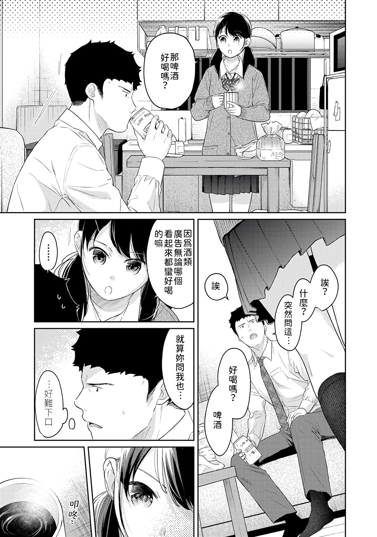 [二三月そう] 1LDK+JK いきなり同居? 密着!? 初エッチ!!? 第18-30話 [中国翻訳]