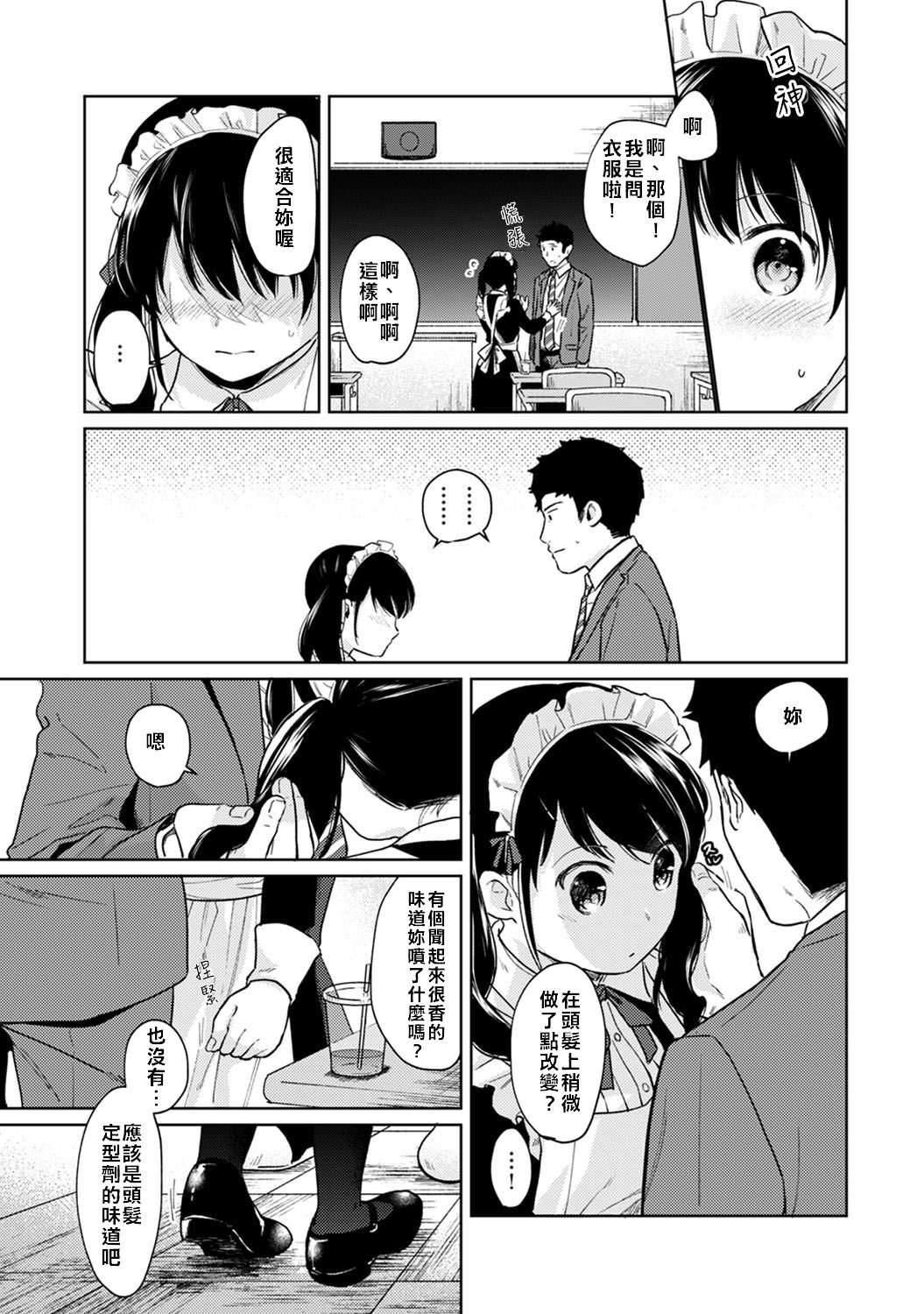 [二三月そう] 1LDK+JK いきなり同居? 密着!? 初エッチ!!? 第18-30話 [中国翻訳]