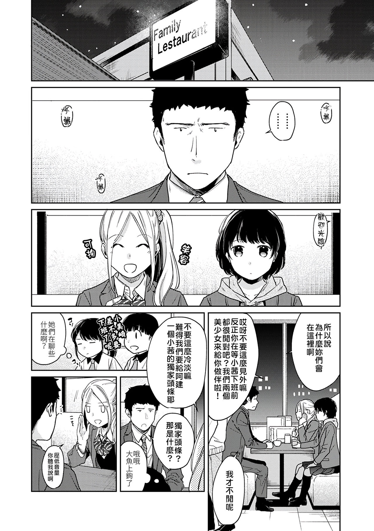 [二三月そう] 1LDK+JK いきなり同居? 密着!? 初エッチ!!? 第18-30話 [中国翻訳]