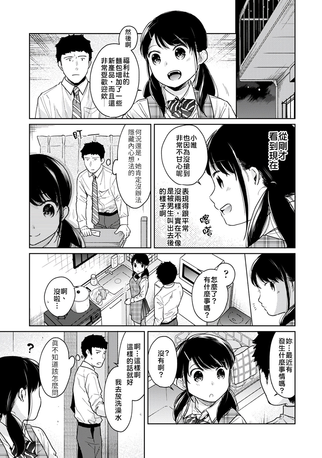 [二三月そう] 1LDK+JK いきなり同居? 密着!? 初エッチ!!? 第18-30話 [中国翻訳]