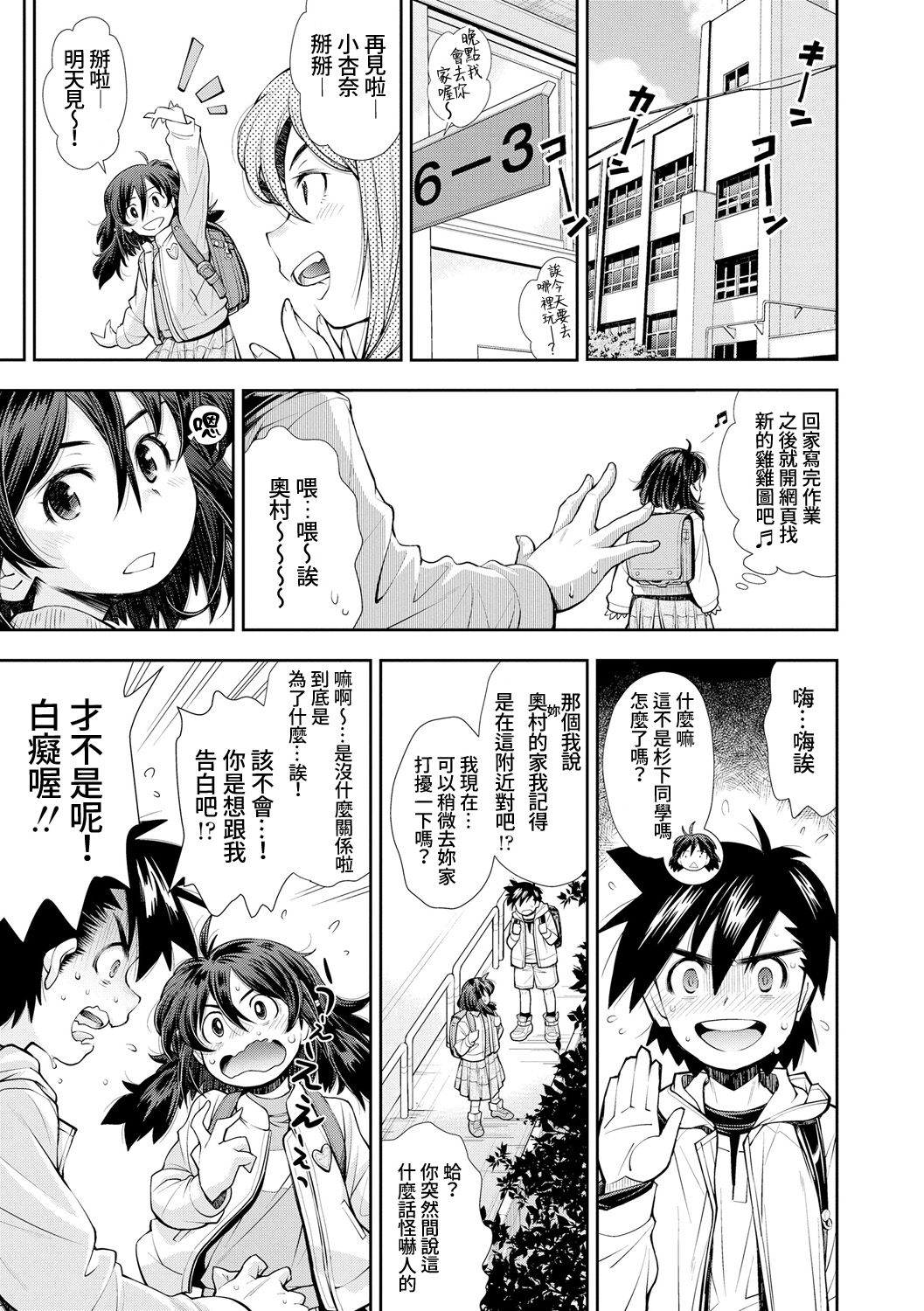 [嶺本八美] ちんちんが好きな女の子 (女のコはその指の動きに弱いんです) [中国翻訳] [DL版]