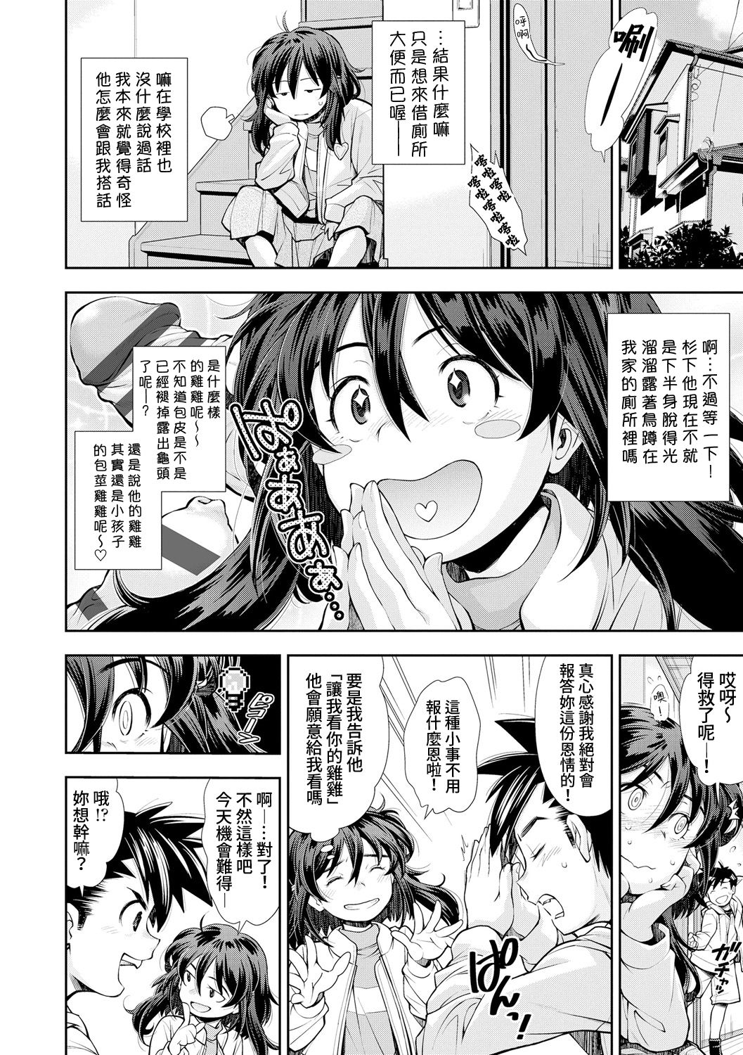 [嶺本八美] ちんちんが好きな女の子 (女のコはその指の動きに弱いんです) [中国翻訳] [DL版]