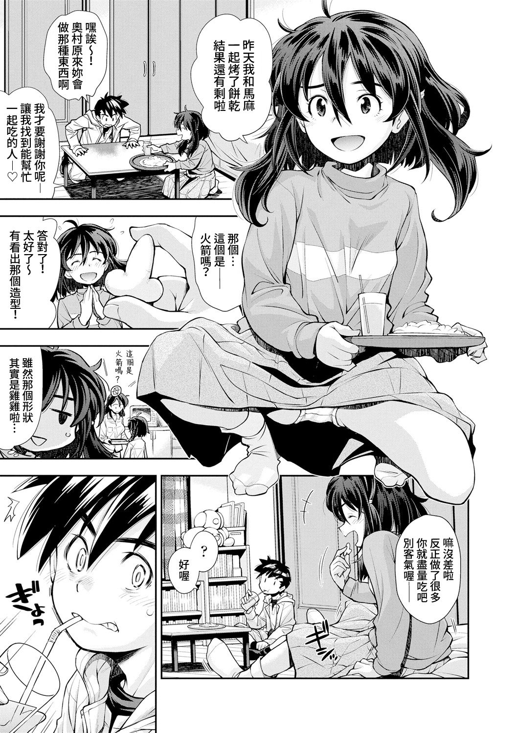 [嶺本八美] ちんちんが好きな女の子 (女のコはその指の動きに弱いんです) [中国翻訳] [DL版]
