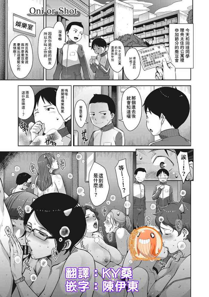 [すぎぢー] Oni or Shot (スケベドレッシング) [中国翻訳] [DL版]