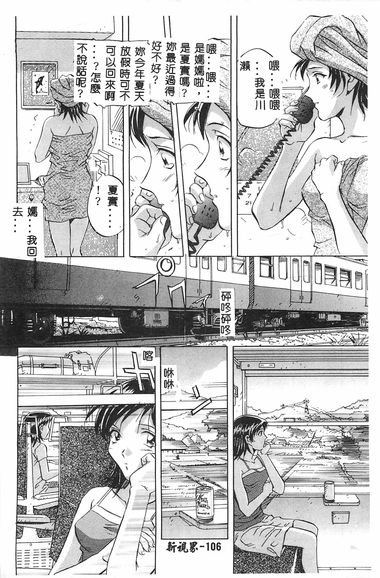 [おりひめ] ミルキーウェイ [中国翻訳]