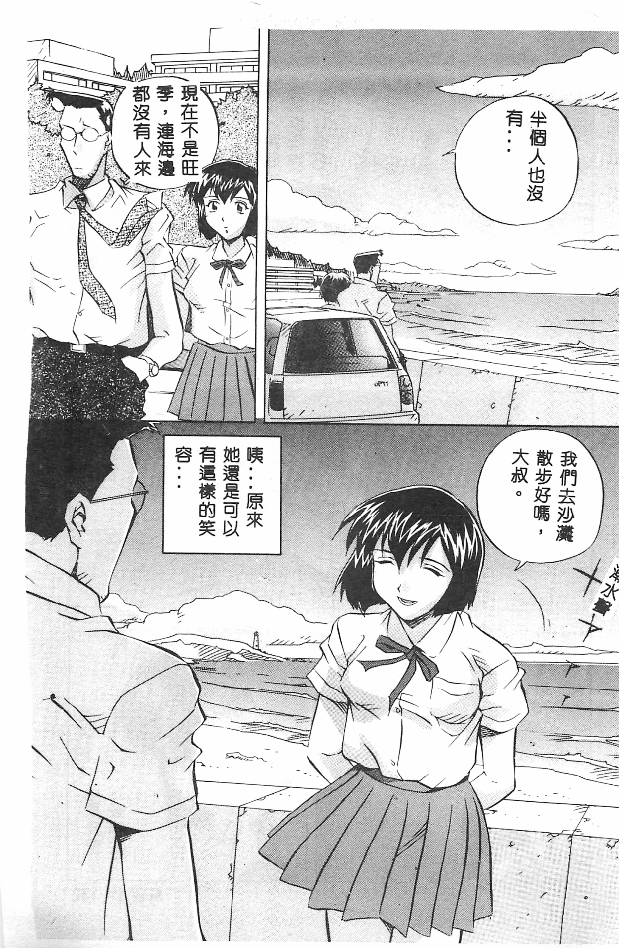 [おりひめ] ミルキーウェイ [中国翻訳]