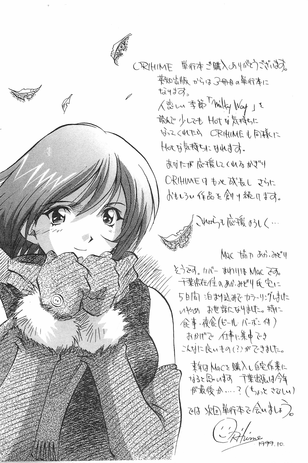 [おりひめ] ミルキーウェイ [中国翻訳]