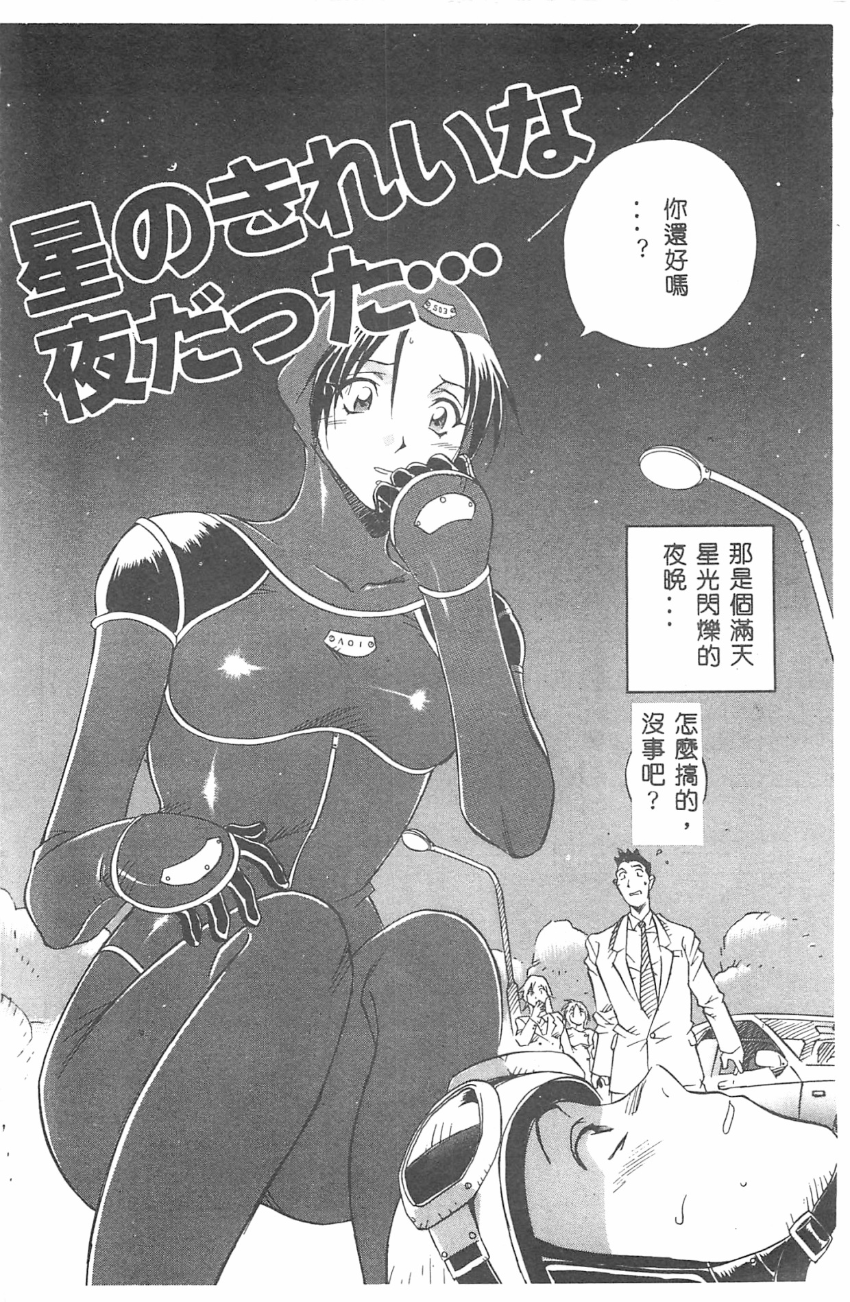 [おりひめ] ミルキーウェイ [中国翻訳]