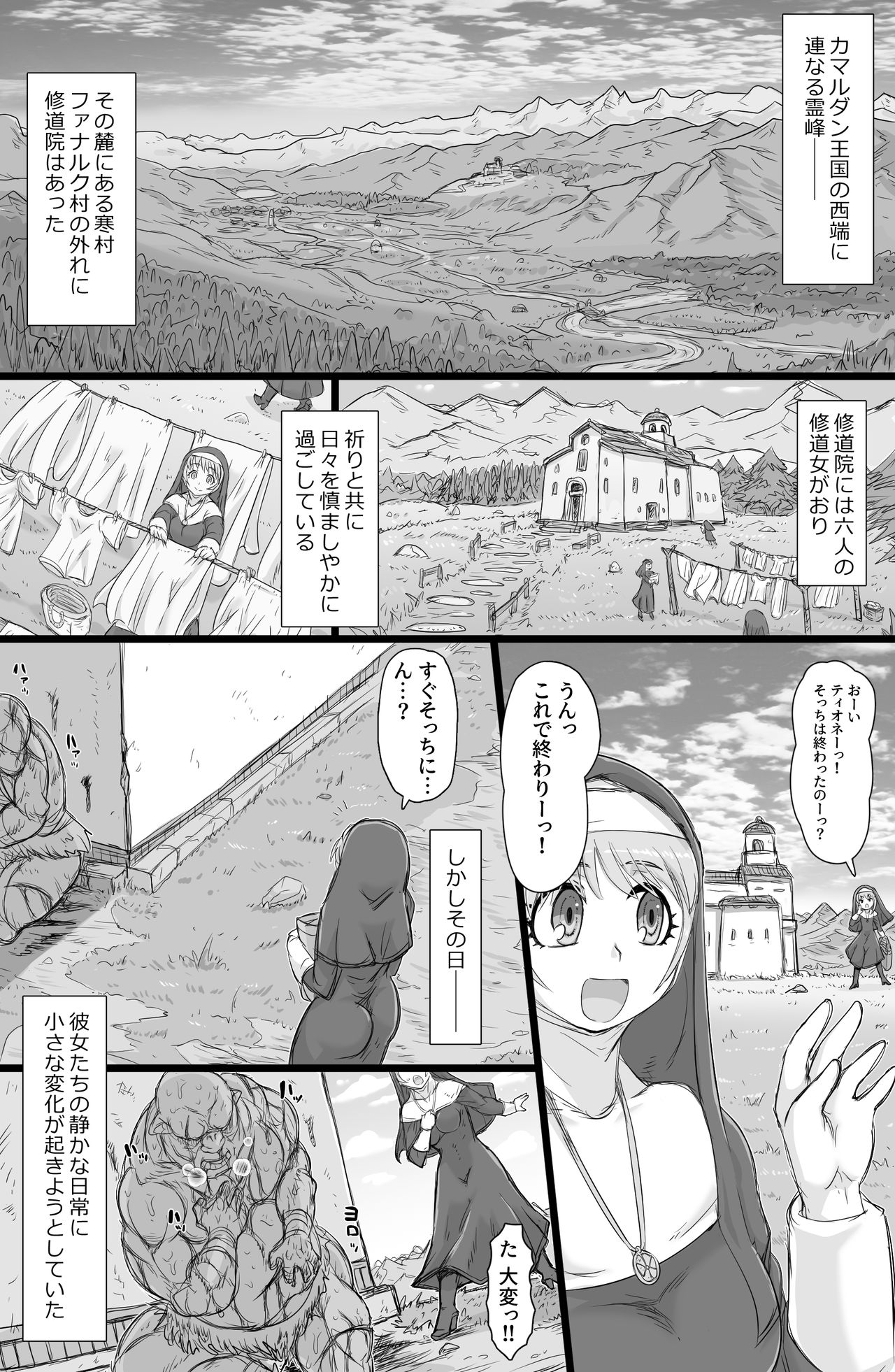 [ShiftAltOn (Tonda)] 聖肛淫祝 [DL版]