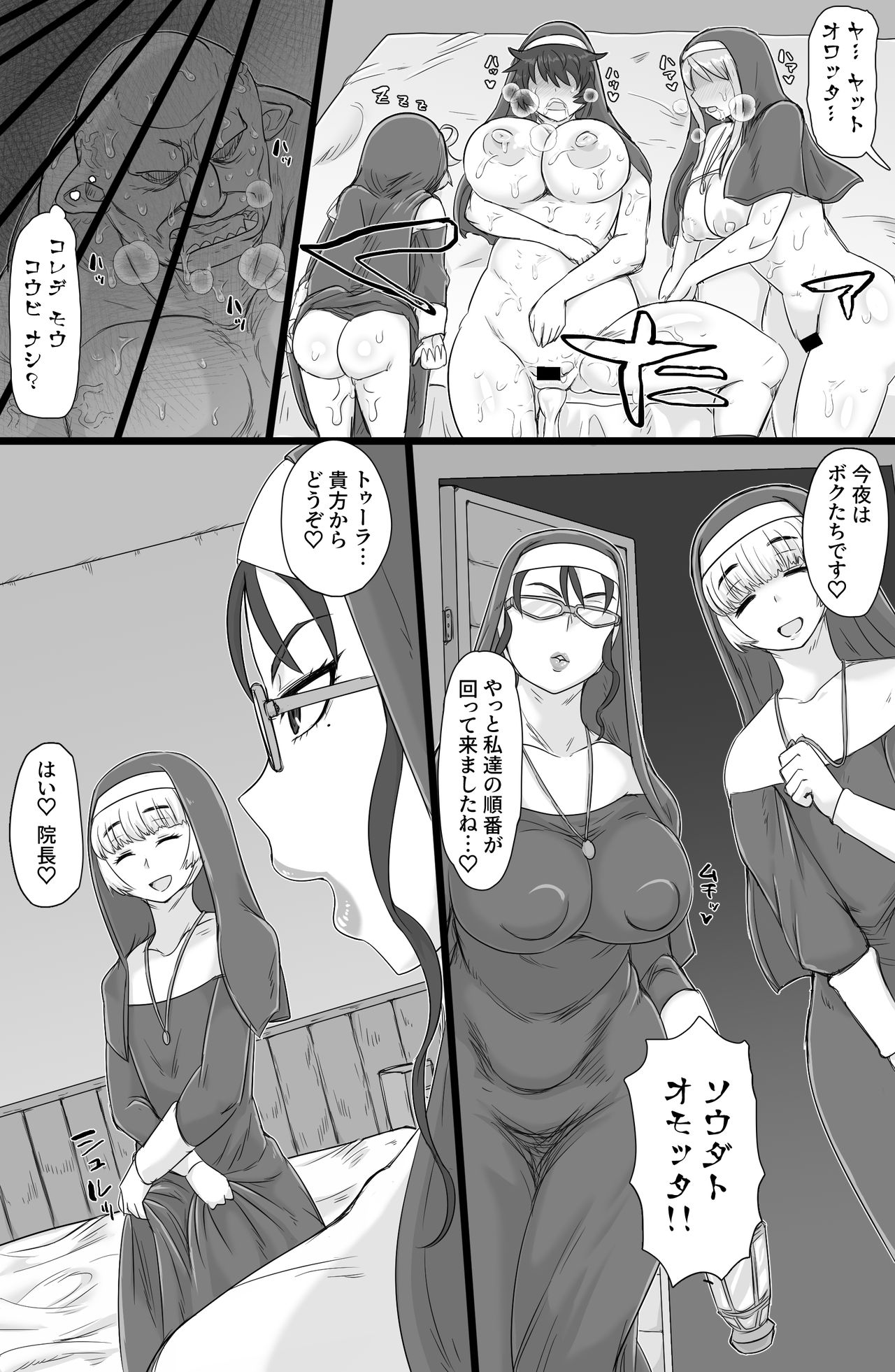 [ShiftAltOn (Tonda)] 聖肛淫祝 [DL版]