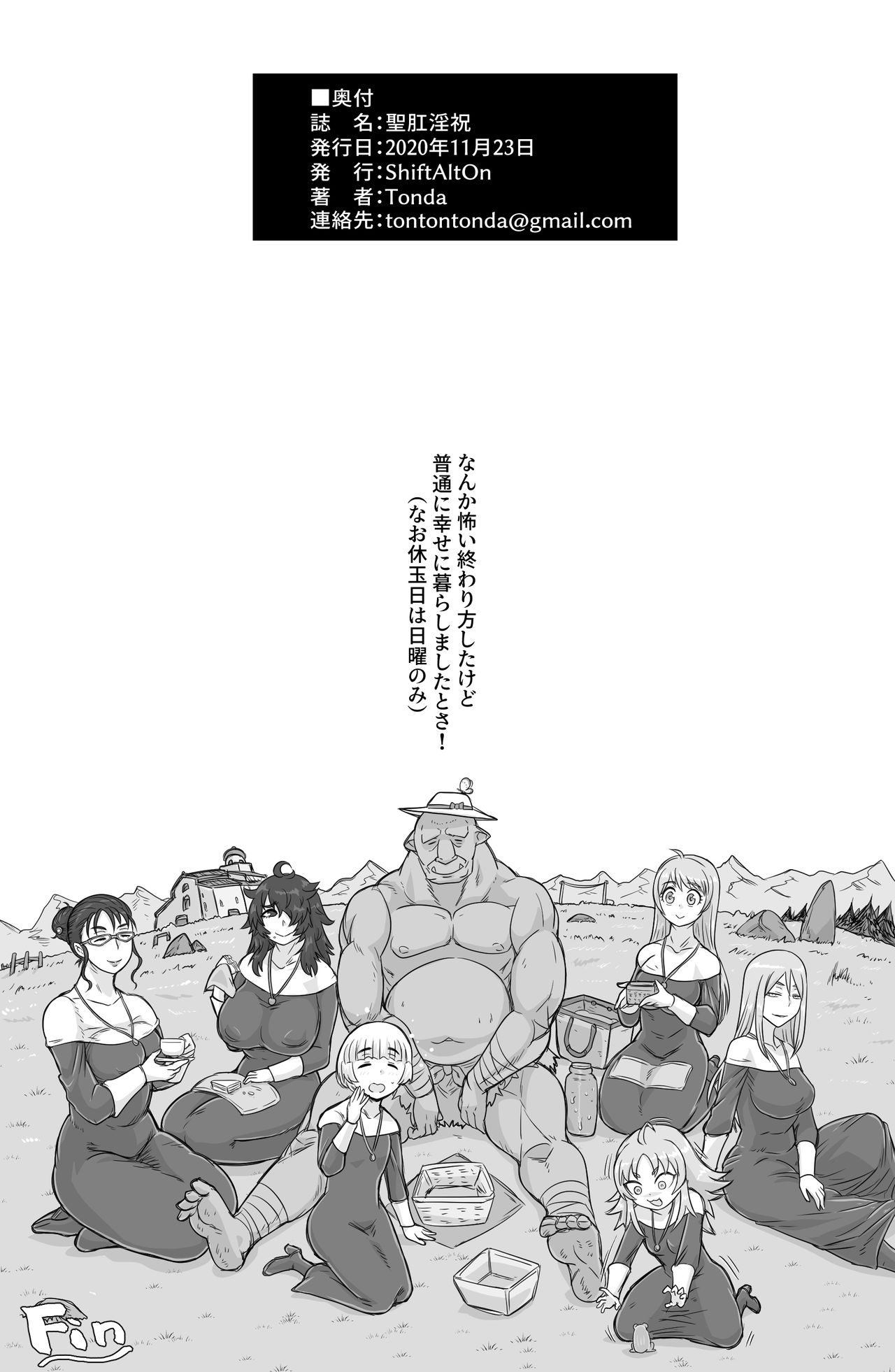 [ShiftAltOn (Tonda)] 聖肛淫祝 [DL版]