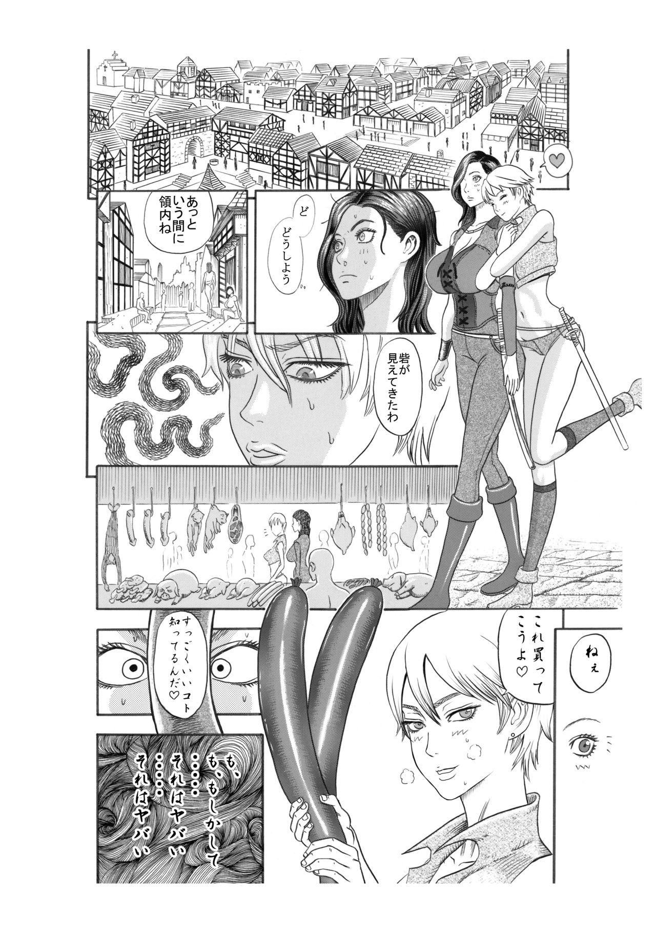[渡辺党 (渡辺憲法)] 黒犬の砦
