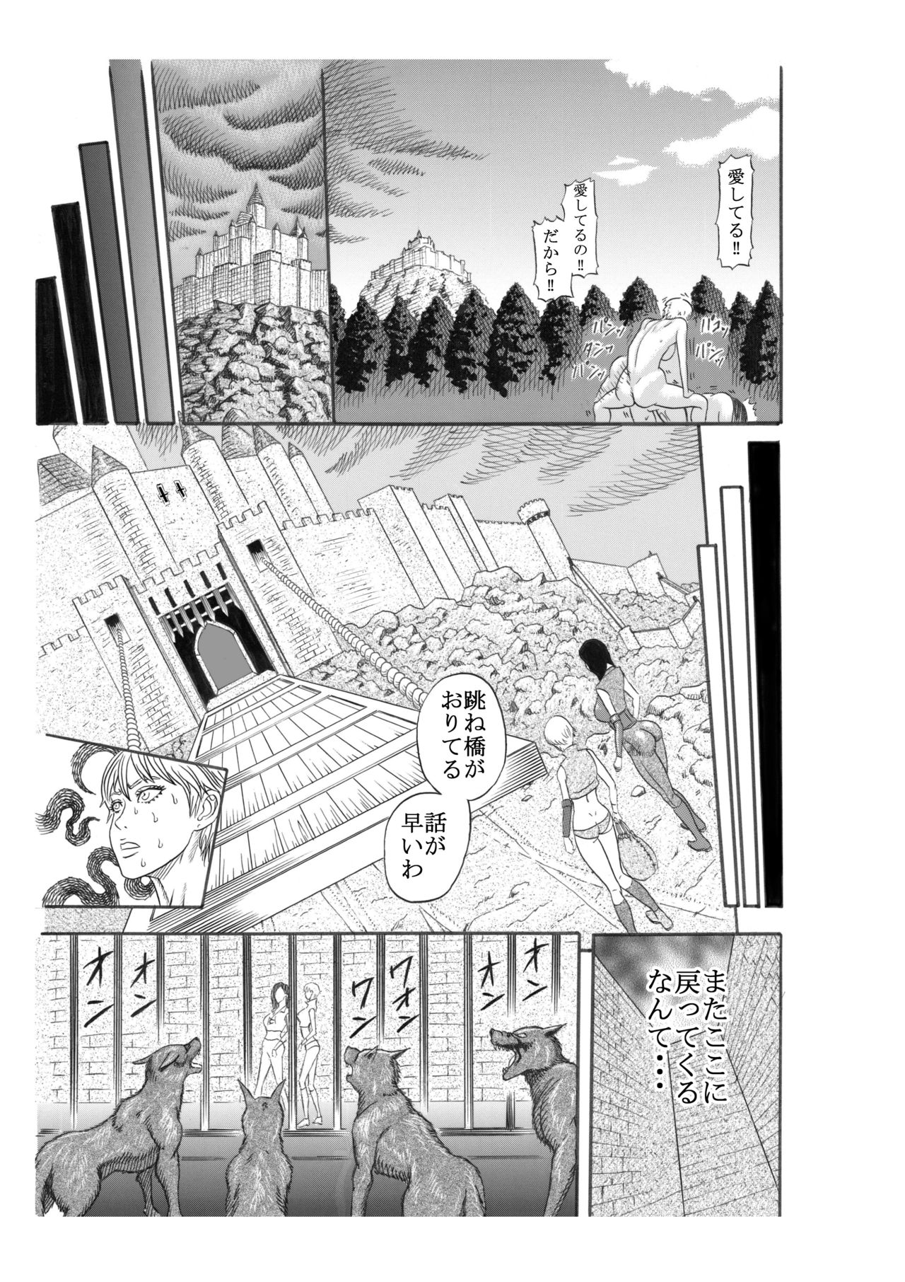 [渡辺党 (渡辺憲法)] 黒犬の砦