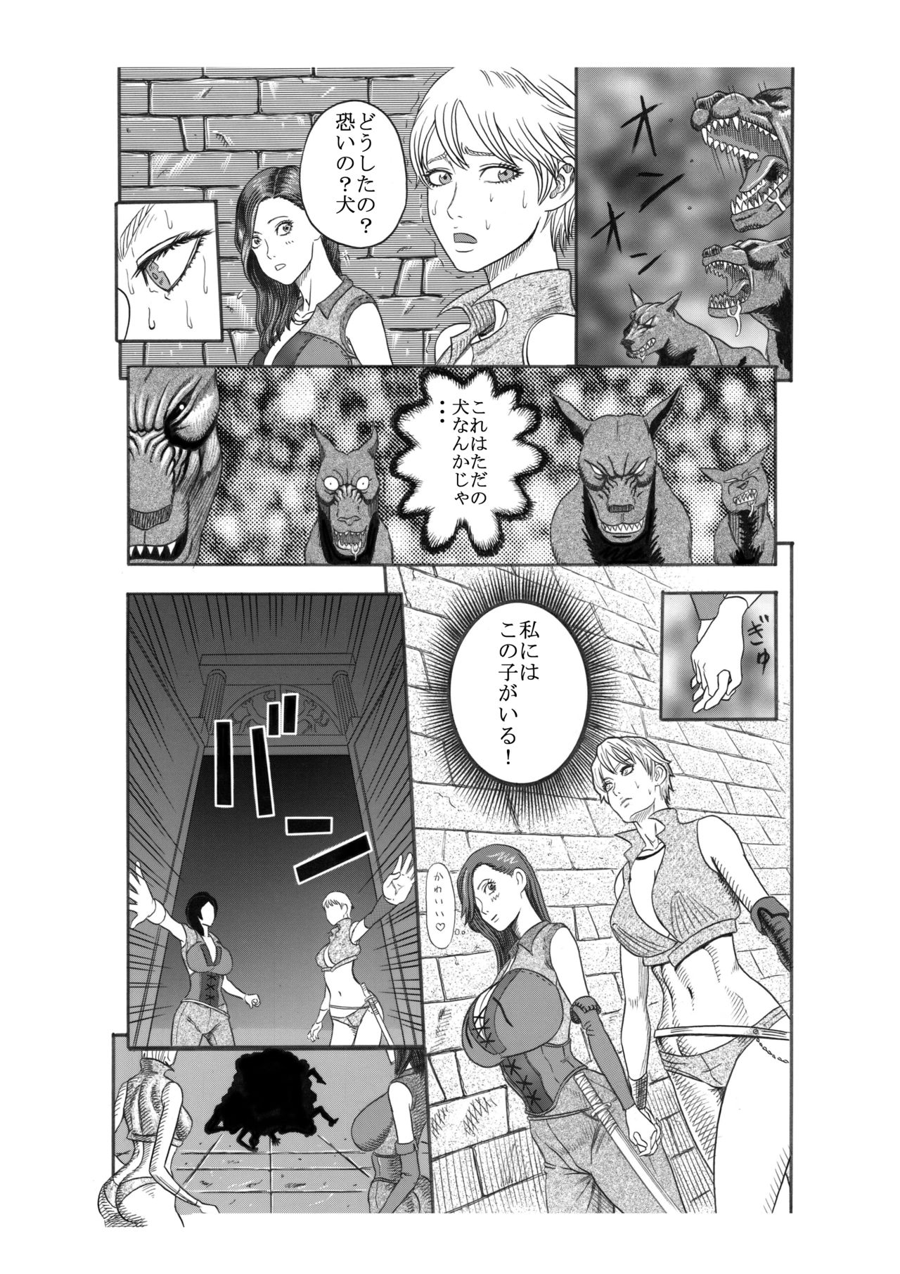[渡辺党 (渡辺憲法)] 黒犬の砦