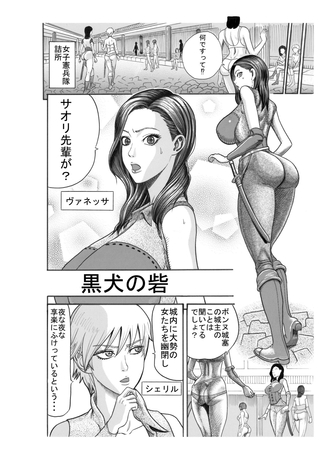 [渡辺党 (渡辺憲法)] 黒犬の砦