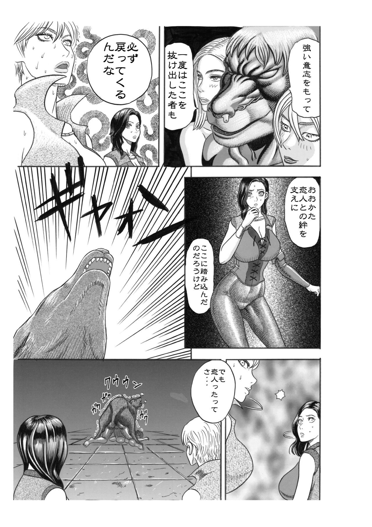 [渡辺党 (渡辺憲法)] 黒犬の砦