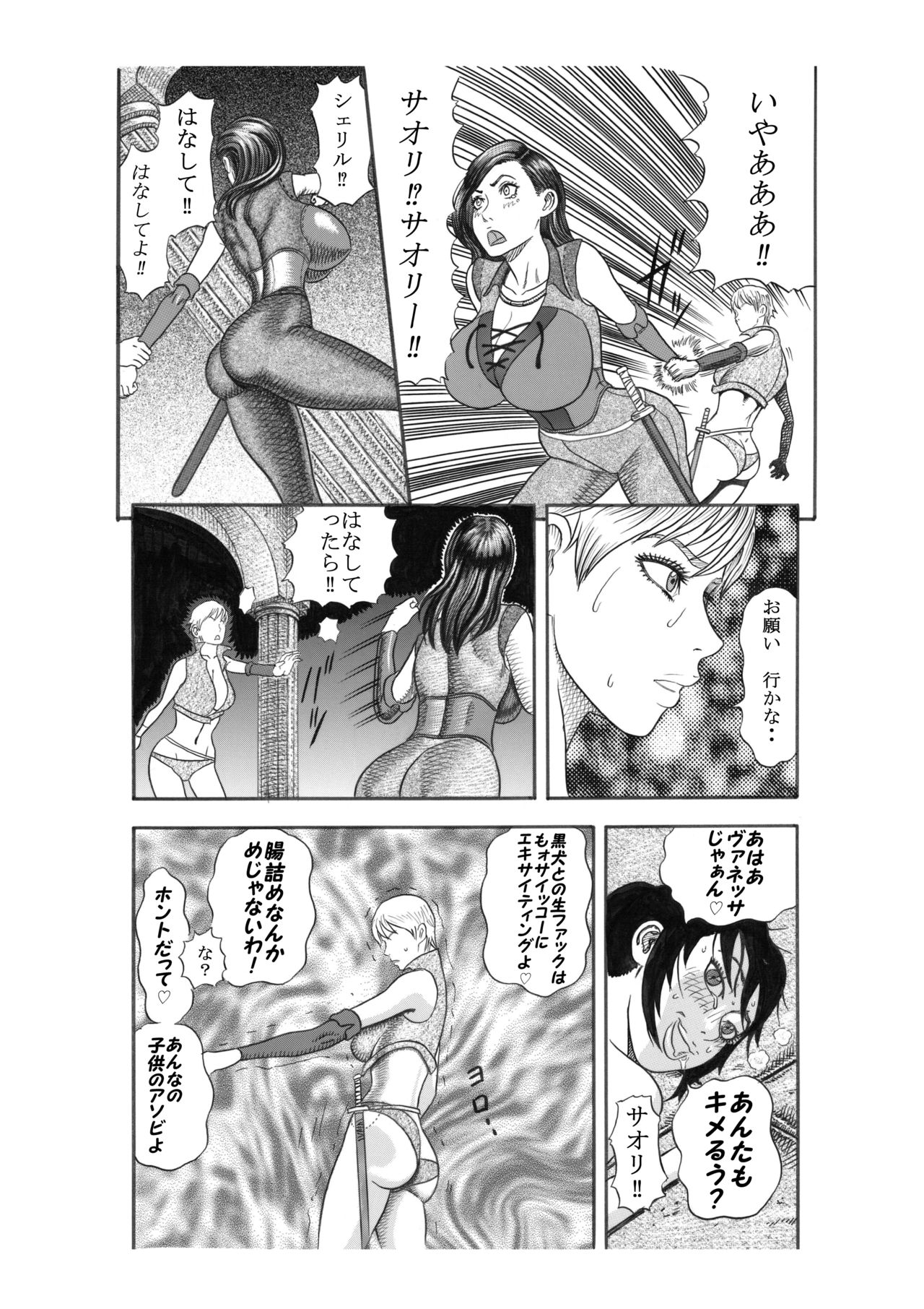 [渡辺党 (渡辺憲法)] 黒犬の砦