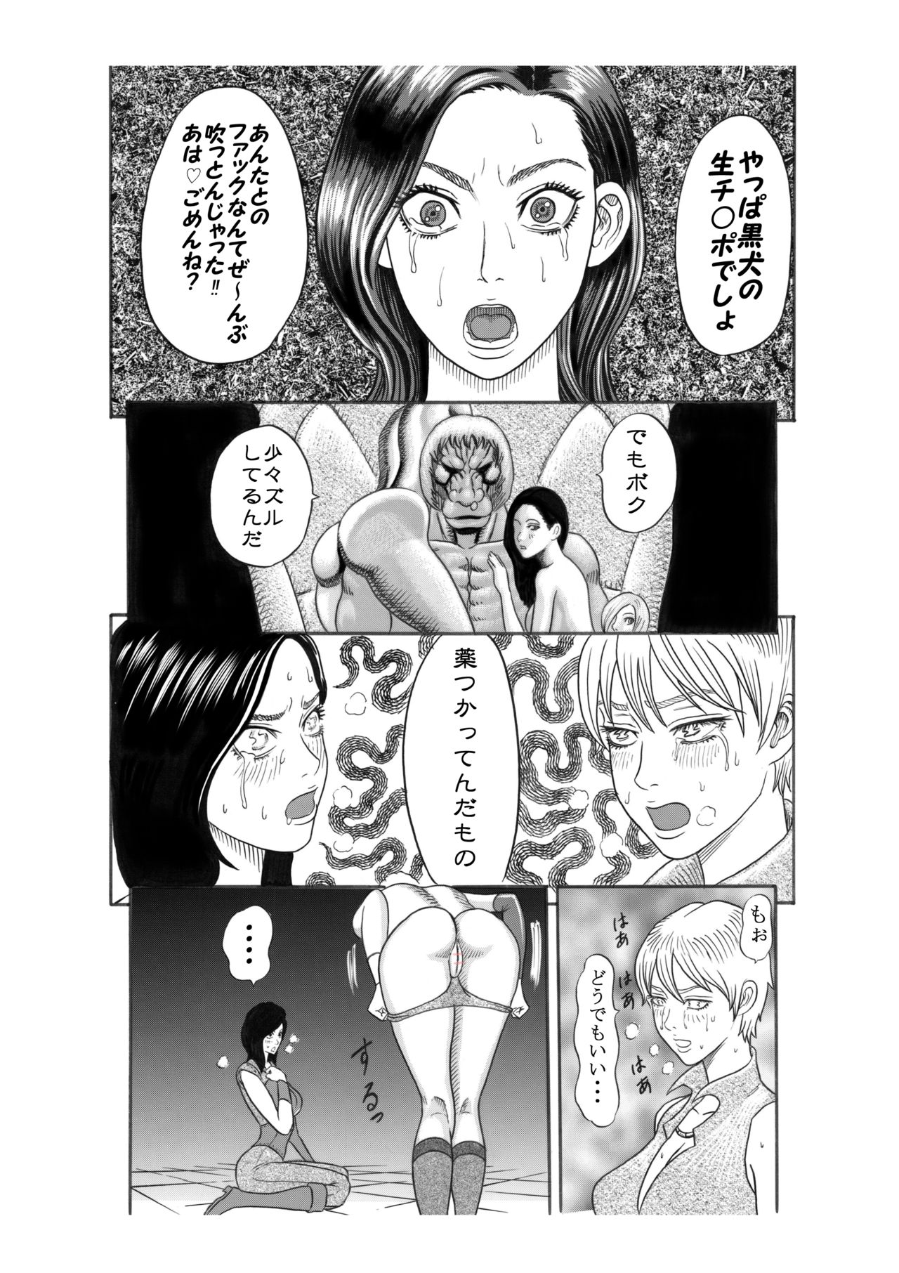 [渡辺党 (渡辺憲法)] 黒犬の砦