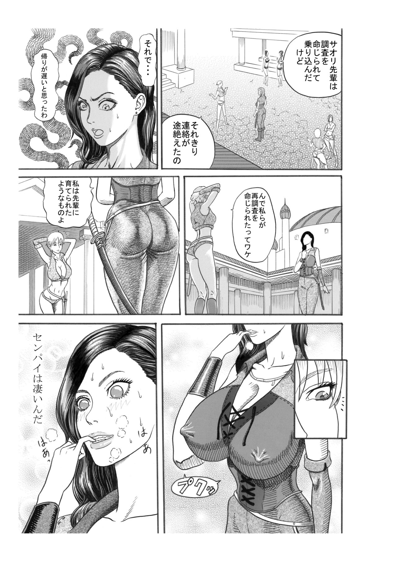 [渡辺党 (渡辺憲法)] 黒犬の砦
