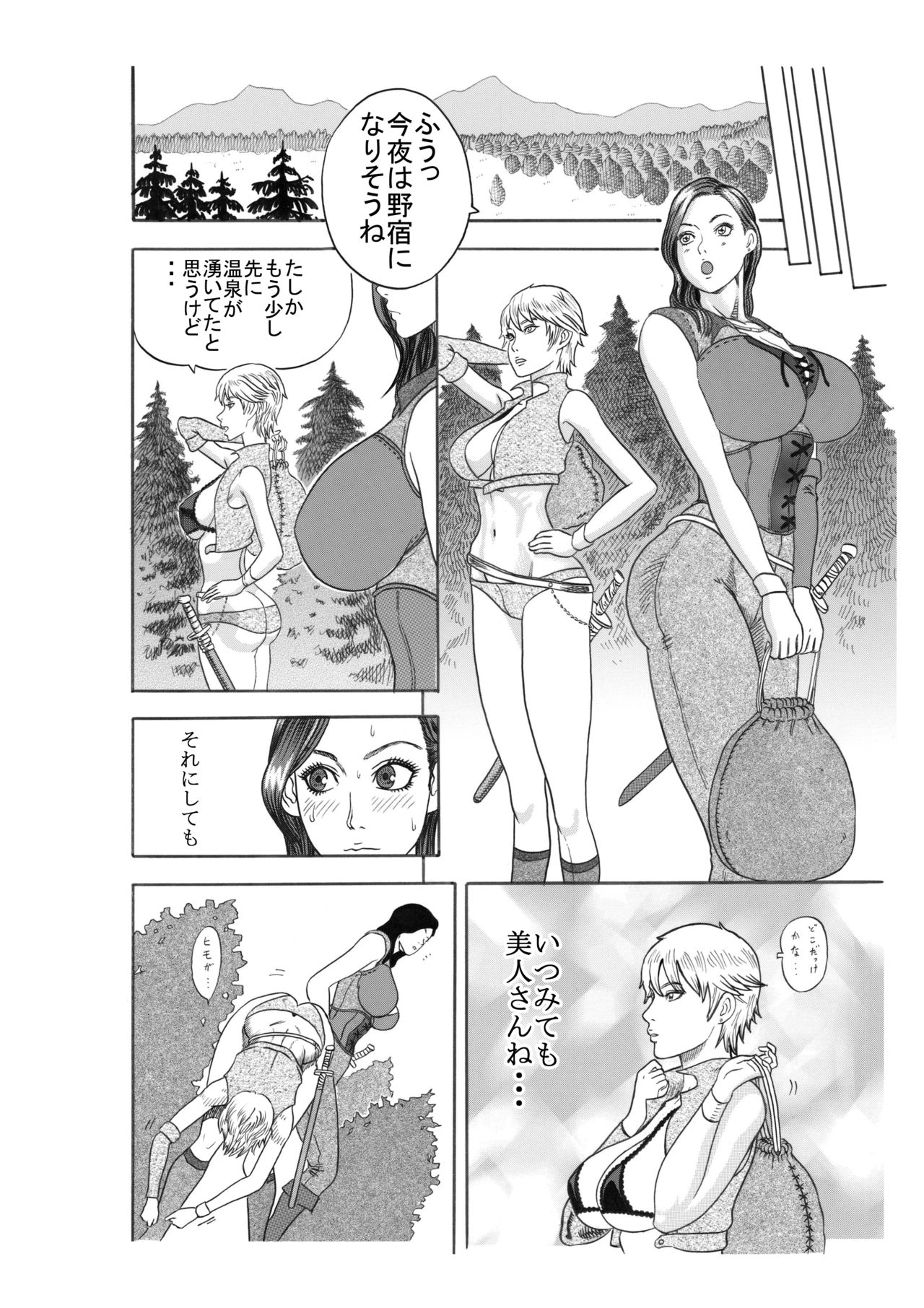 [渡辺党 (渡辺憲法)] 黒犬の砦
