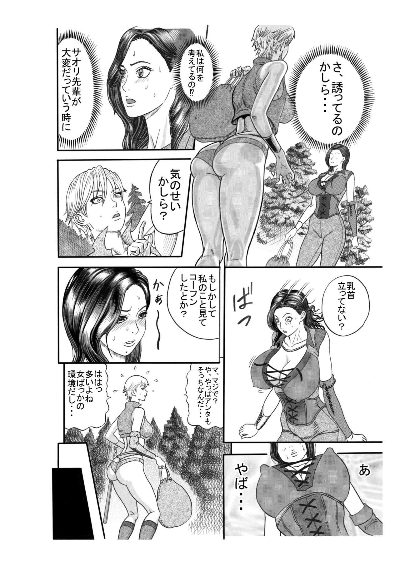 [渡辺党 (渡辺憲法)] 黒犬の砦