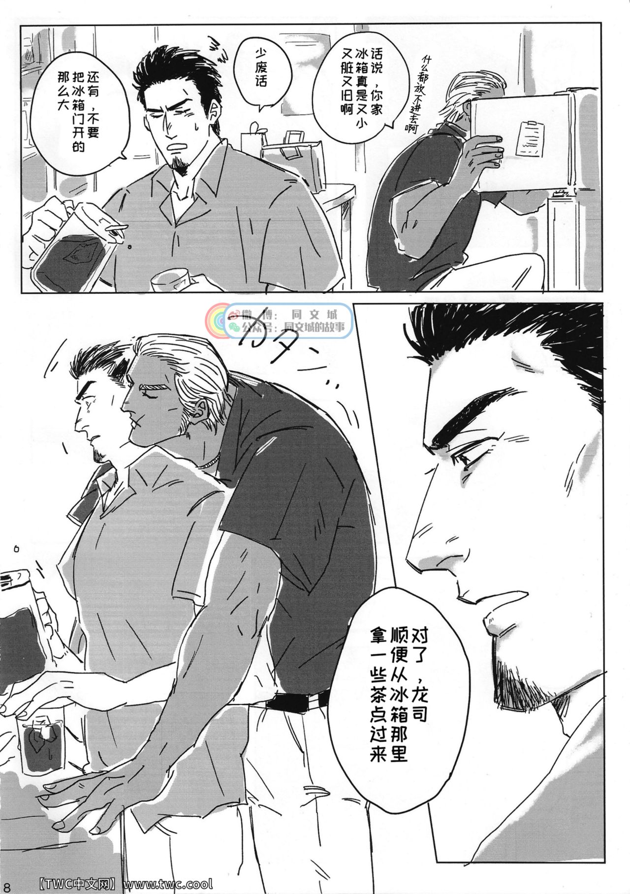 (龍に盃-義理仁情-4) [手折る (まいぢ)] とける まえに はやく。 (龍が如く2) [中国翻訳] [同文城] [Digital]