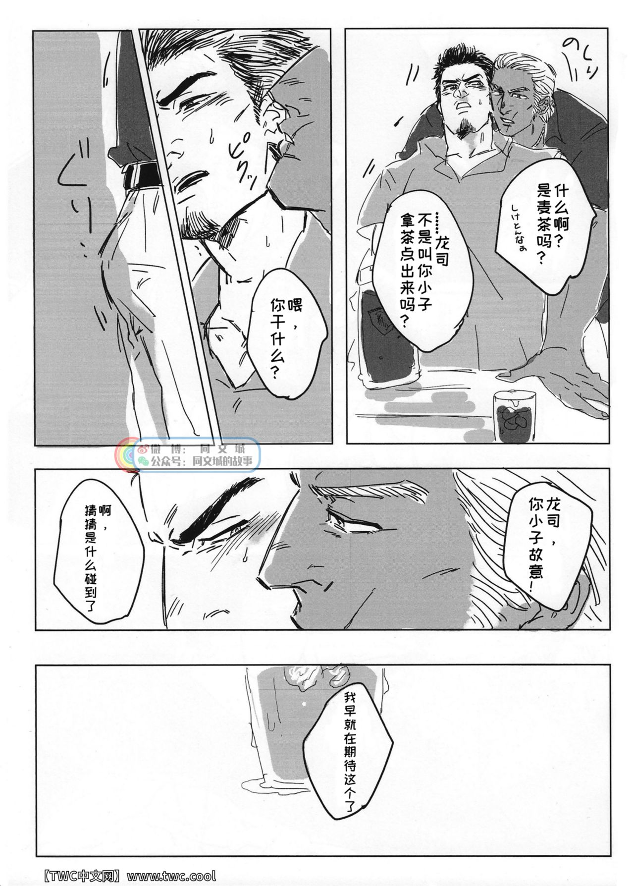 (龍に盃-義理仁情-4) [手折る (まいぢ)] とける まえに はやく。 (龍が如く2) [中国翻訳] [同文城] [Digital]