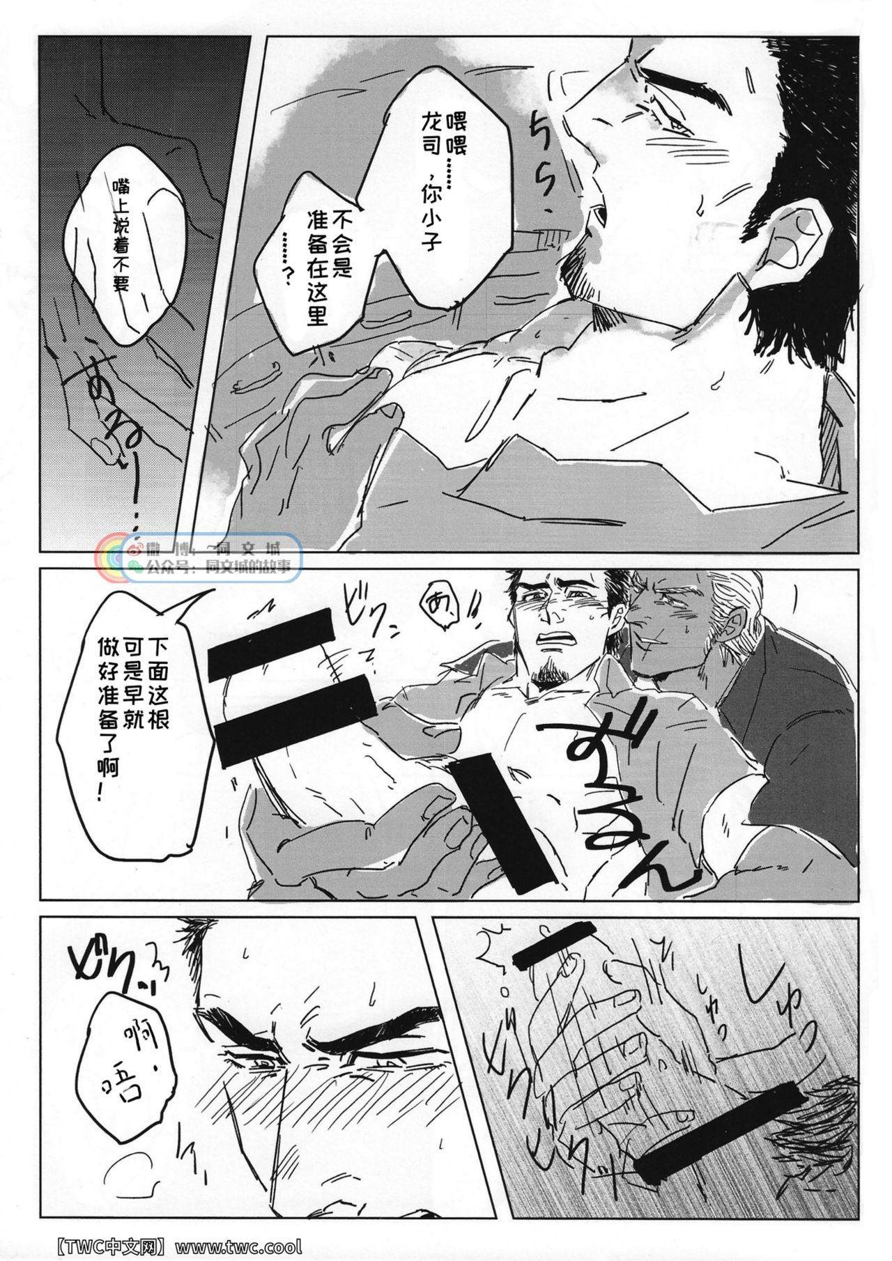 (龍に盃-義理仁情-4) [手折る (まいぢ)] とける まえに はやく。 (龍が如く2) [中国翻訳] [同文城] [Digital]
