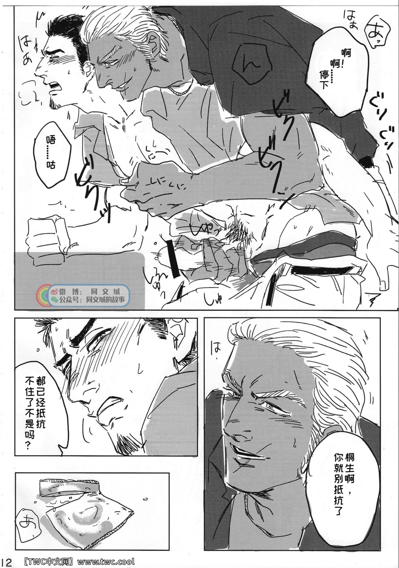 (龍に盃-義理仁情-4) [手折る (まいぢ)] とける まえに はやく。 (龍が如く2) [中国翻訳] [同文城] [Digital]