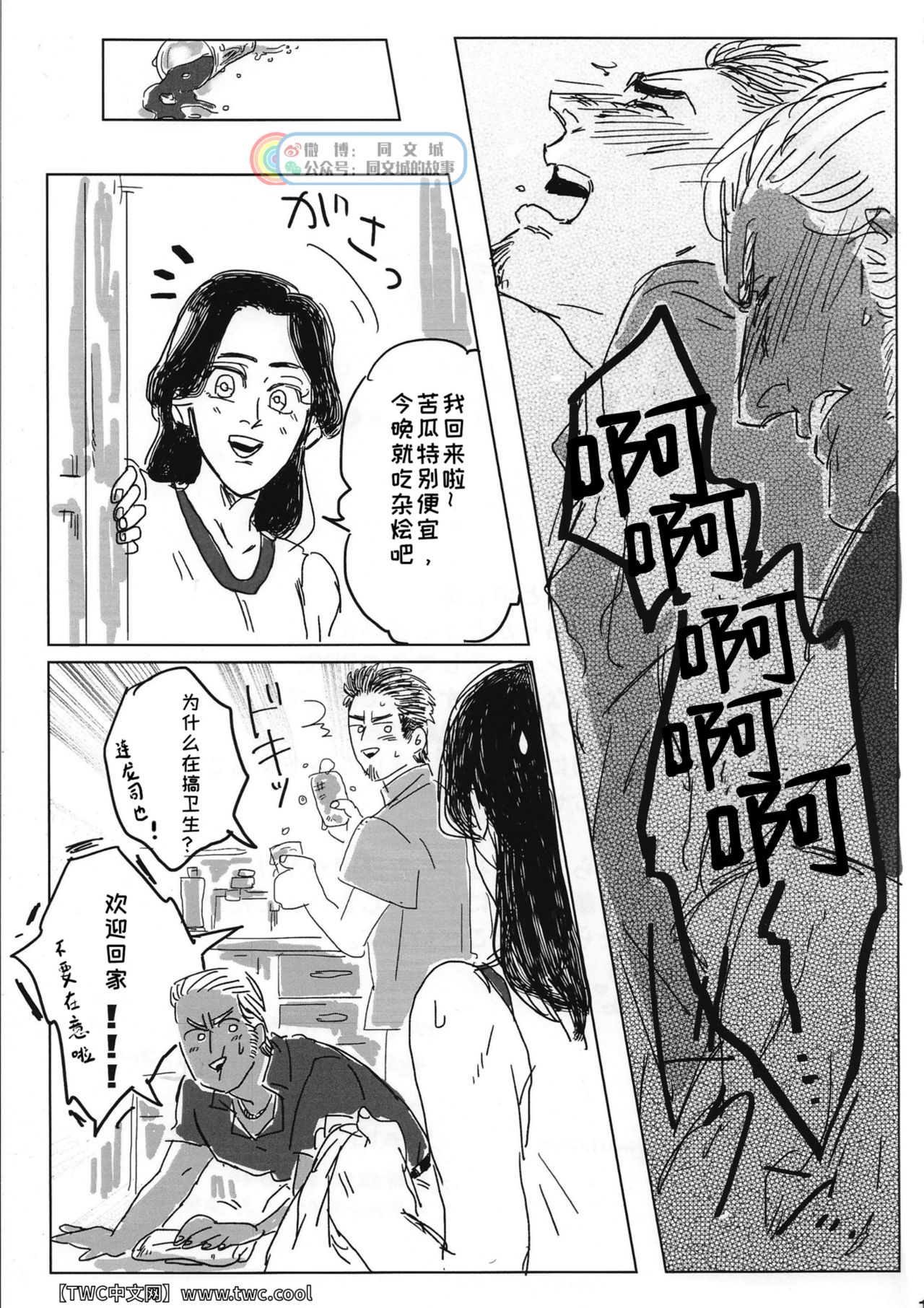 (龍に盃-義理仁情-4) [手折る (まいぢ)] とける まえに はやく。 (龍が如く2) [中国翻訳] [同文城] [Digital]