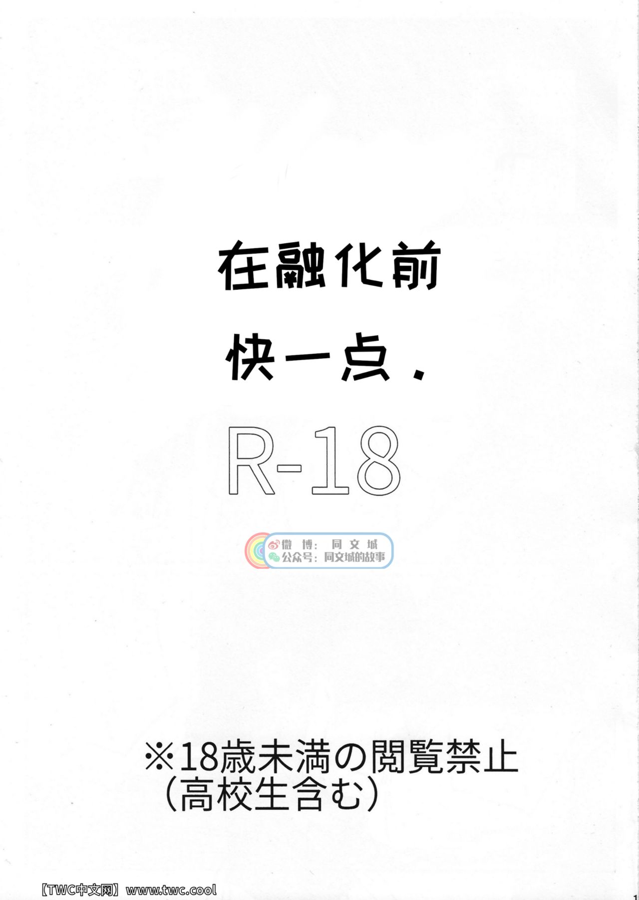 (龍に盃-義理仁情-4) [手折る (まいぢ)] とける まえに はやく。 (龍が如く2) [中国翻訳] [同文城] [Digital]