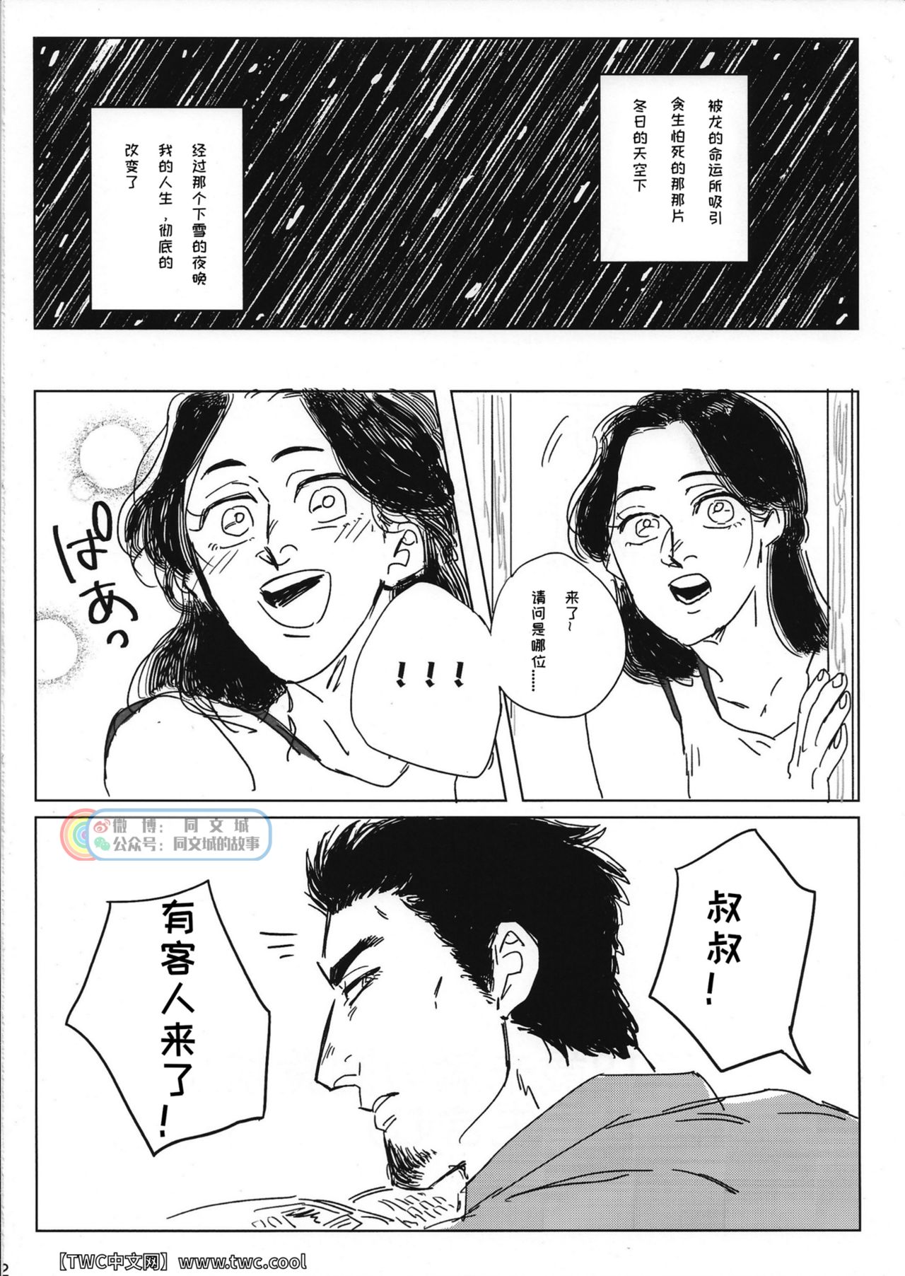 (龍に盃-義理仁情-4) [手折る (まいぢ)] とける まえに はやく。 (龍が如く2) [中国翻訳] [同文城] [Digital]