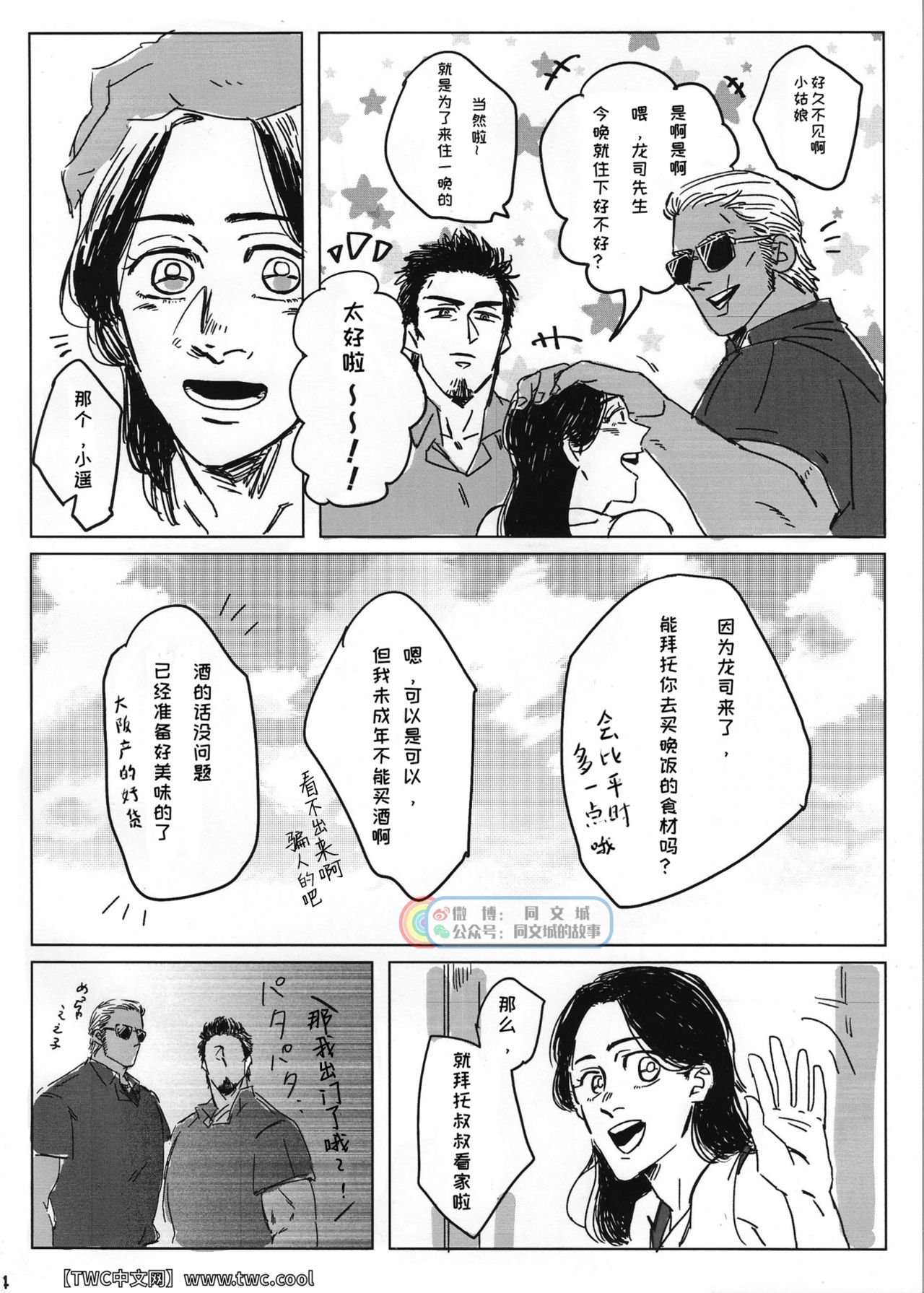 (龍に盃-義理仁情-4) [手折る (まいぢ)] とける まえに はやく。 (龍が如く2) [中国翻訳] [同文城] [Digital]
