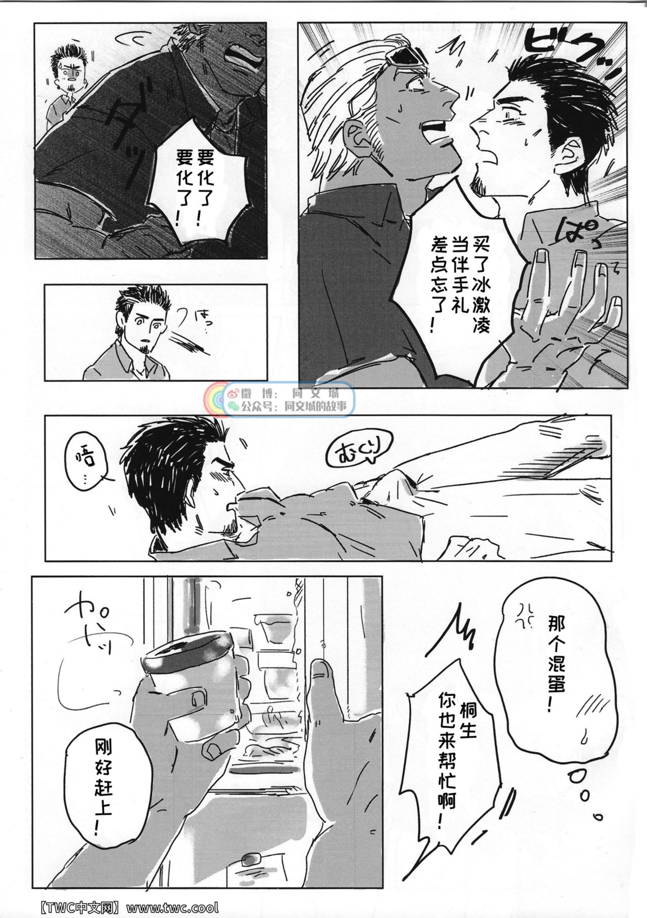 (龍に盃-義理仁情-4) [手折る (まいぢ)] とける まえに はやく。 (龍が如く2) [中国翻訳] [同文城] [Digital]