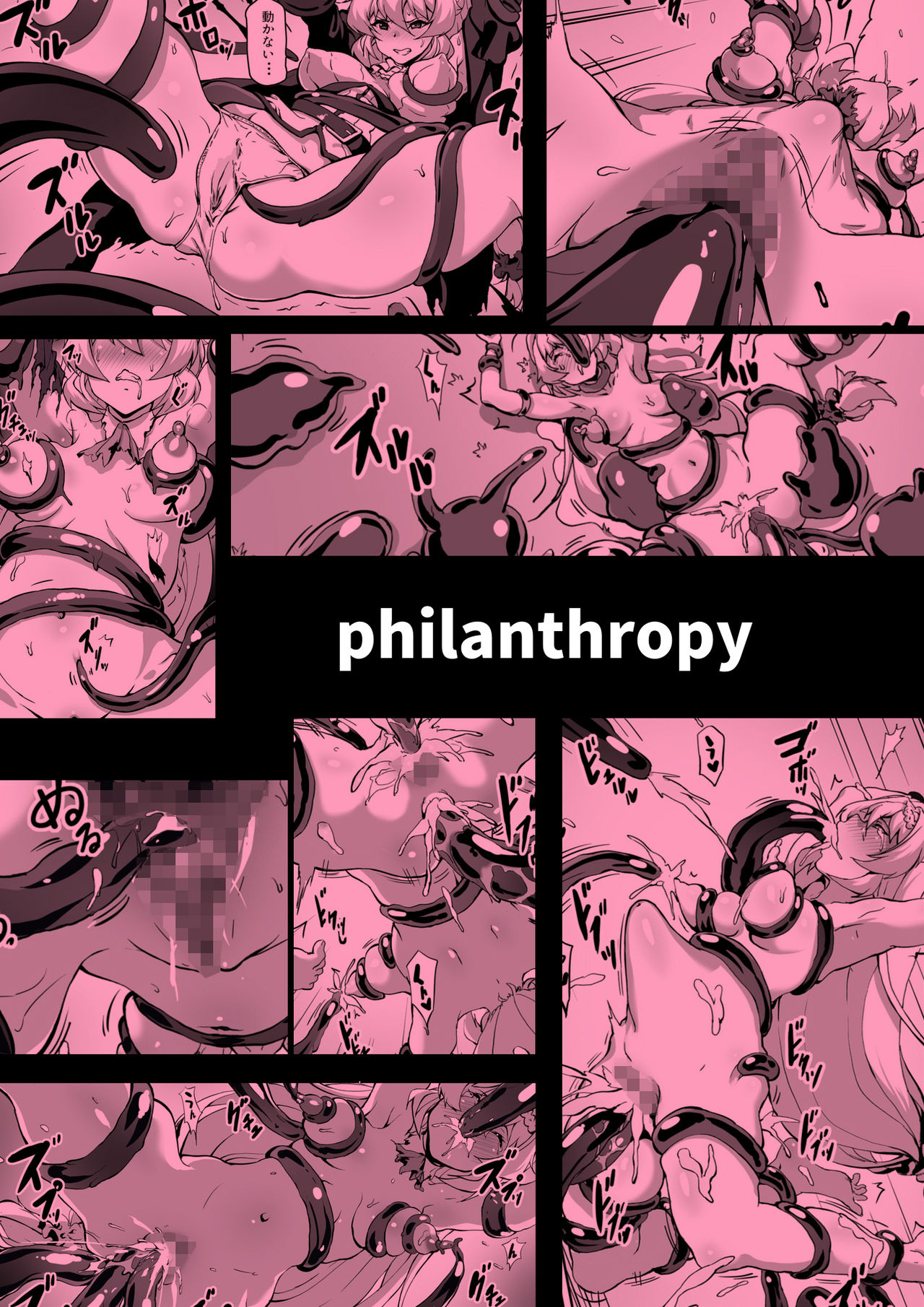 [philanthropy] レベルMAXの肉便器になってました [DL版]
