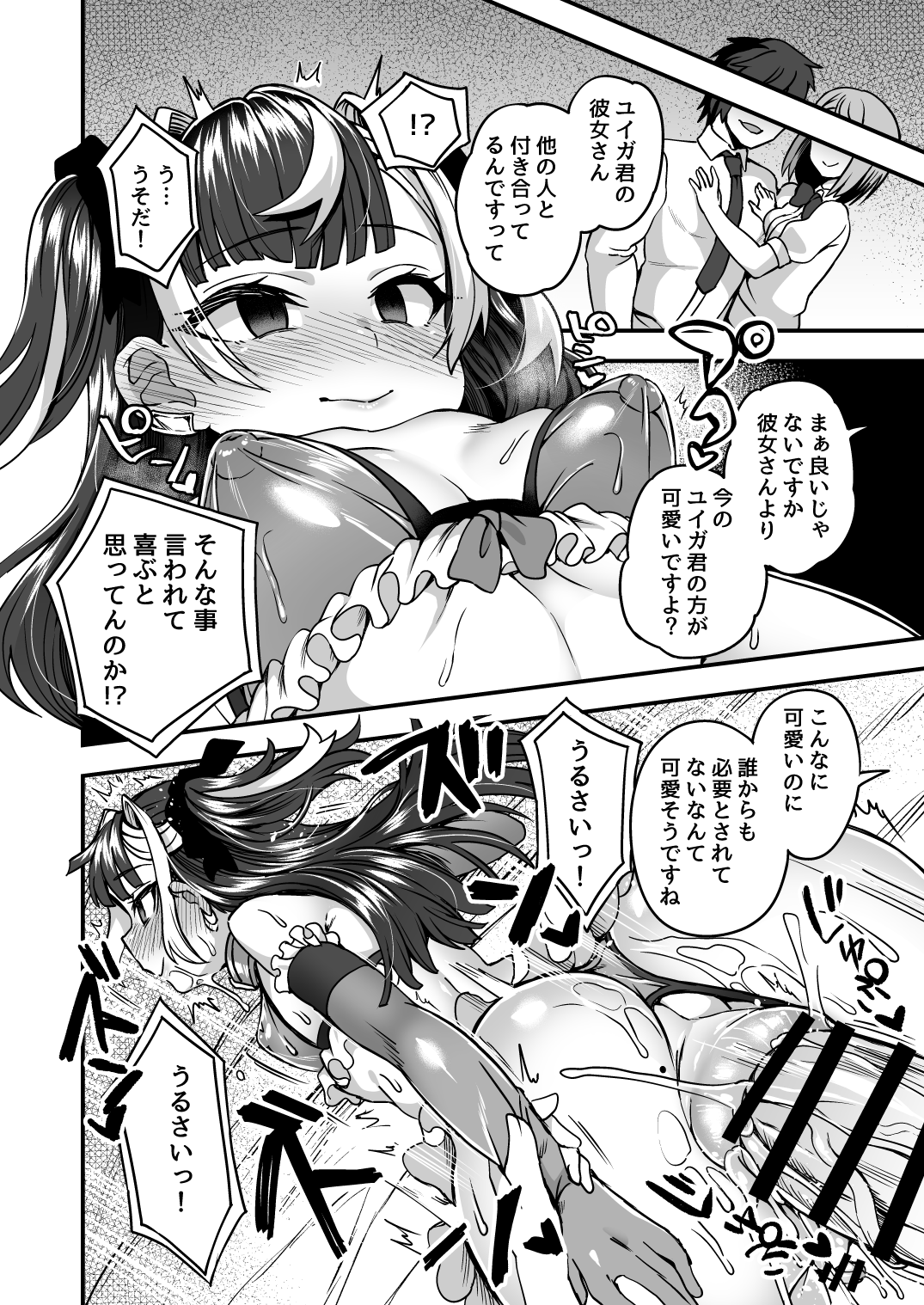 [おでんでん (江鳥ゆうや)] 人形アプリで遊ぼう