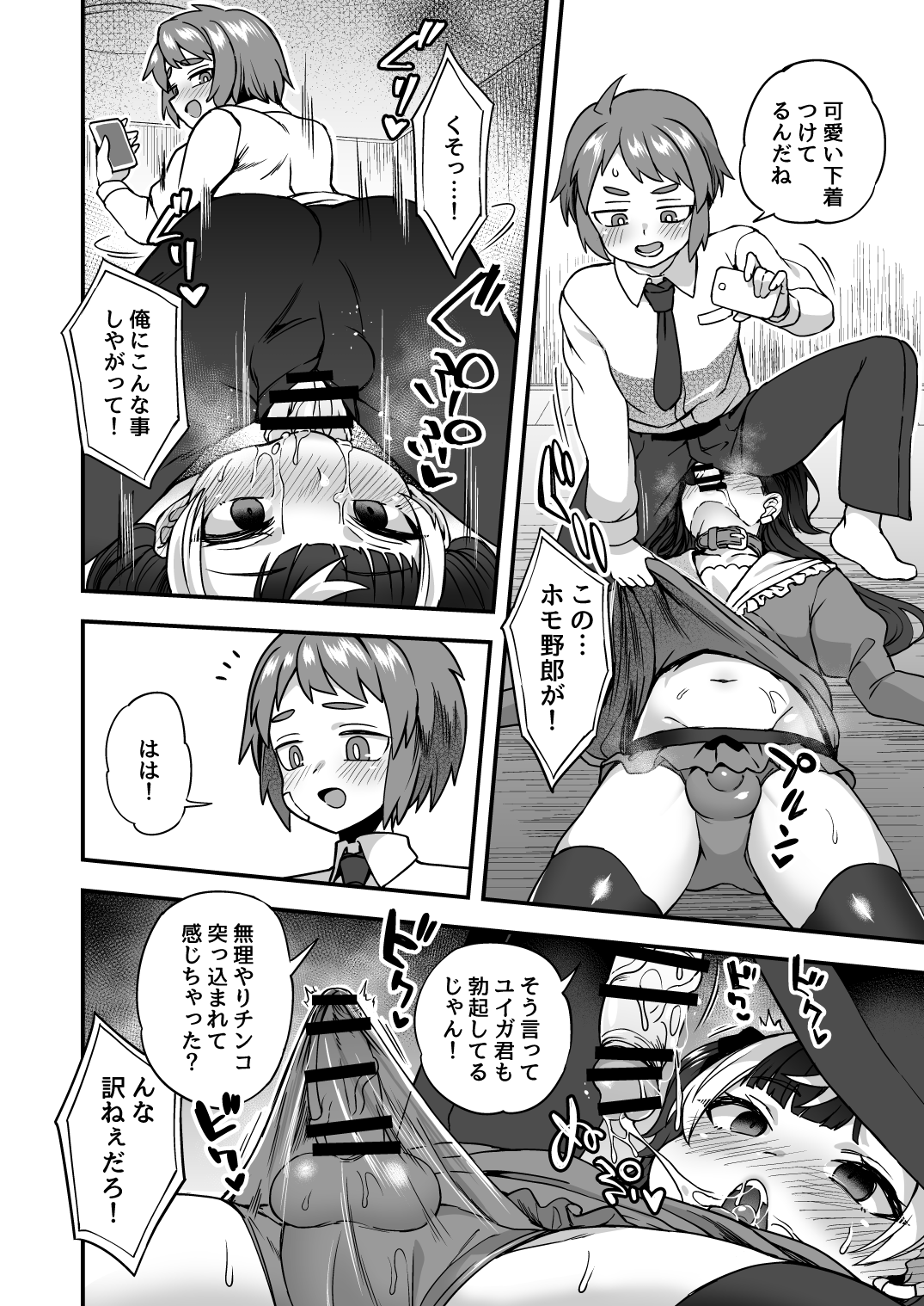 [おでんでん (江鳥ゆうや)] 人形アプリで遊ぼう