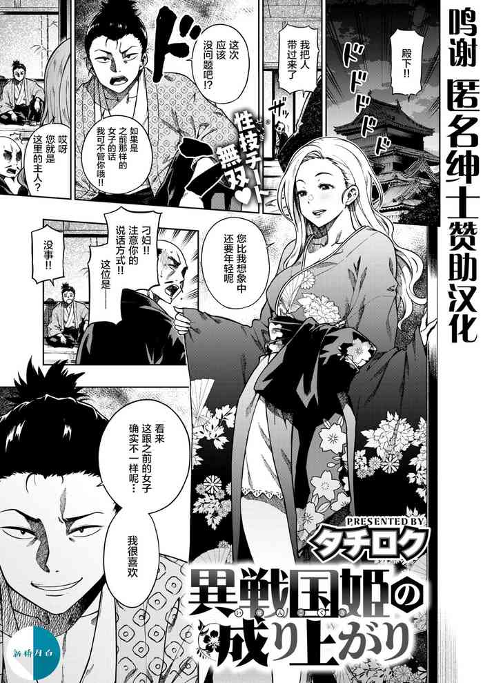 [タチロク] 異戦国姫の成り上がり (COMIC 快楽天ビースト 2021年8月号) [中国翻訳] [DL版]