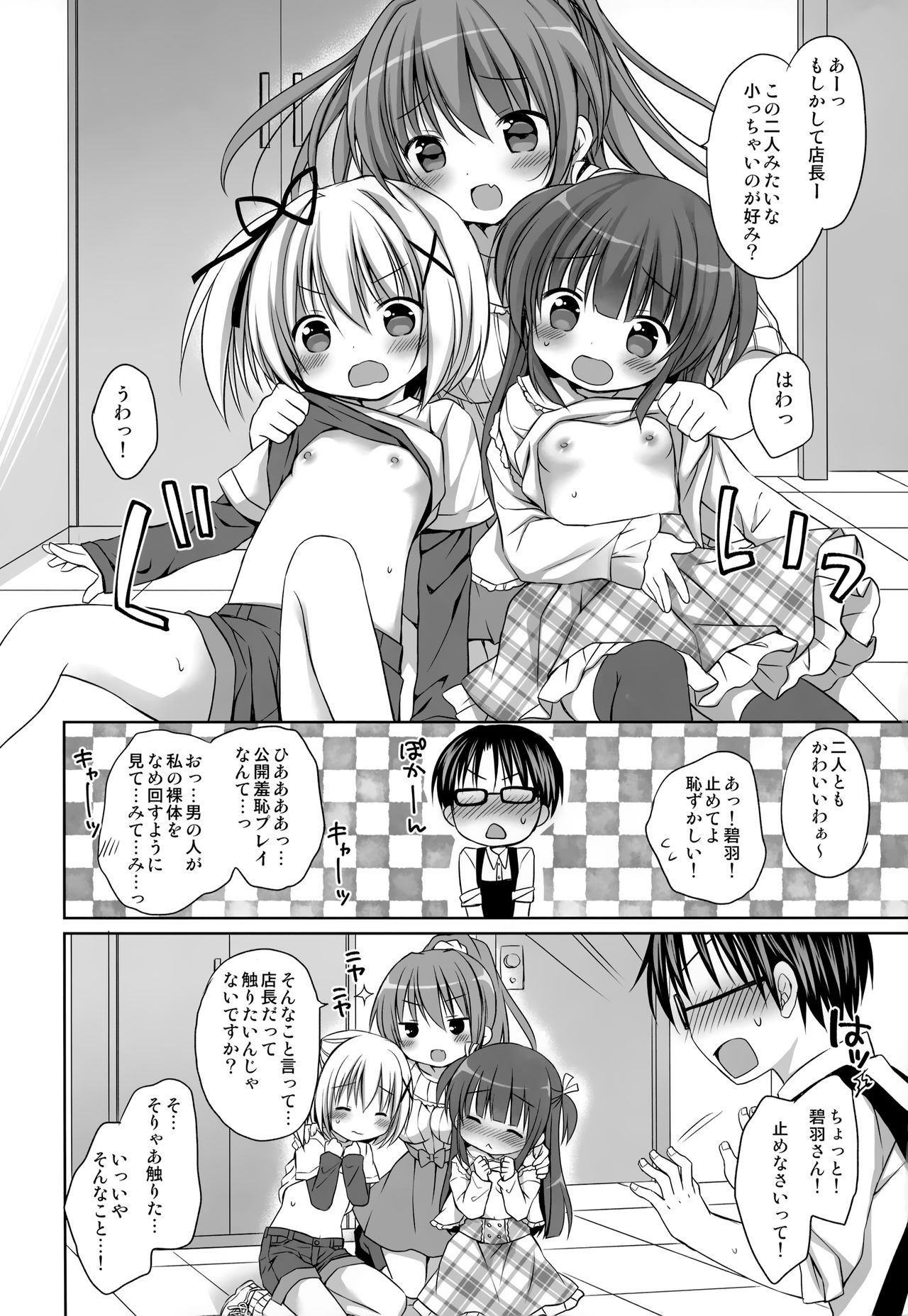 [メロンブックス (Rico)] メロンでエロエロ