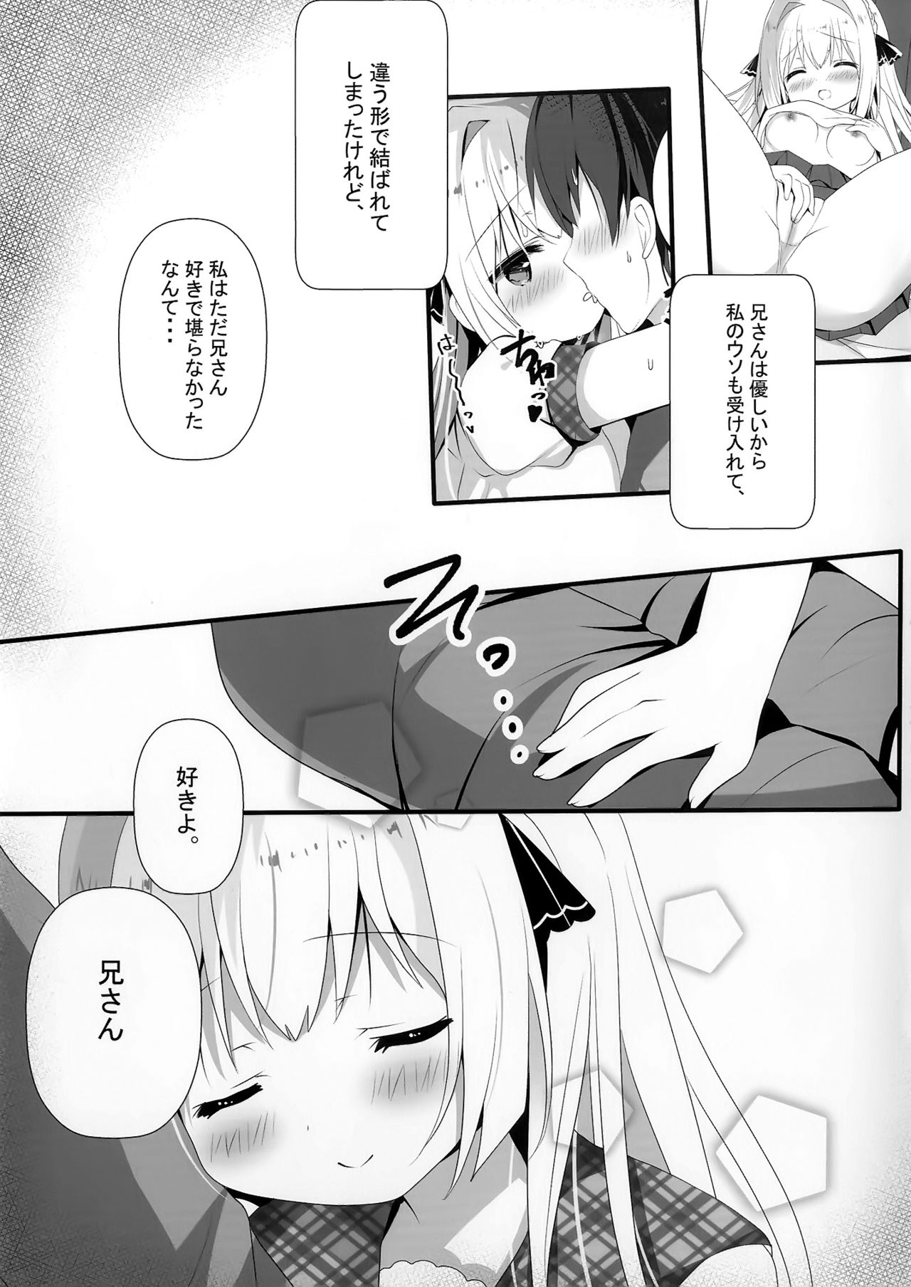 (C96) [Come Through (あづみ一樹)] 性楚な妹の愛で方