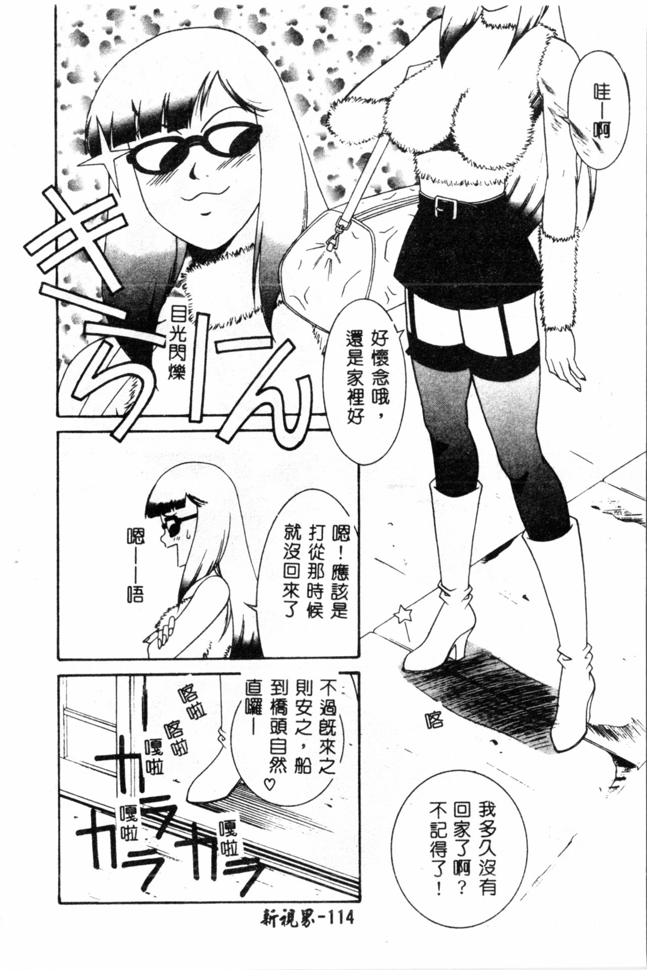 [遊佐魅森] あぶないミチルさん [中国翻訳]