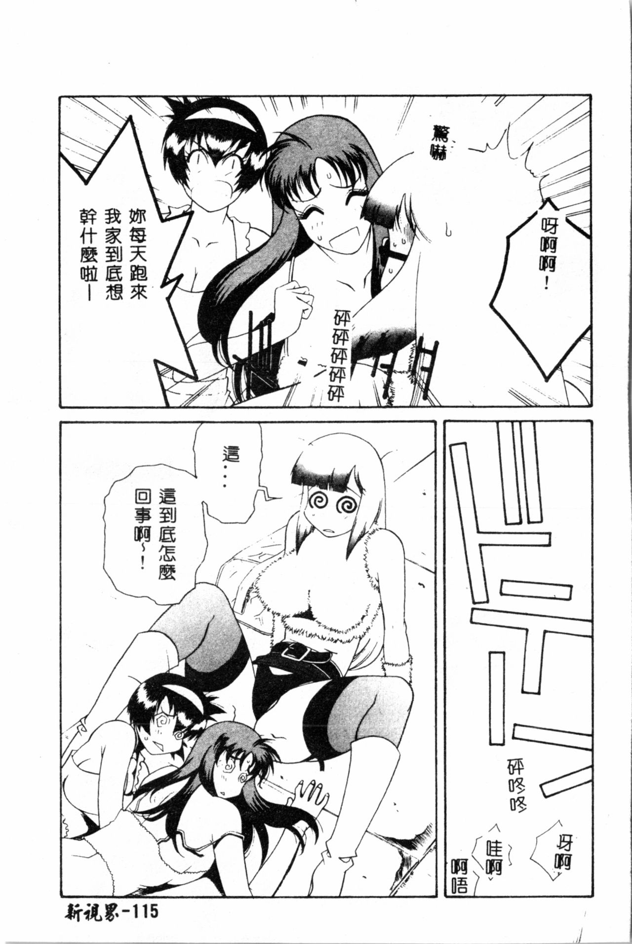 [遊佐魅森] あぶないミチルさん [中国翻訳]