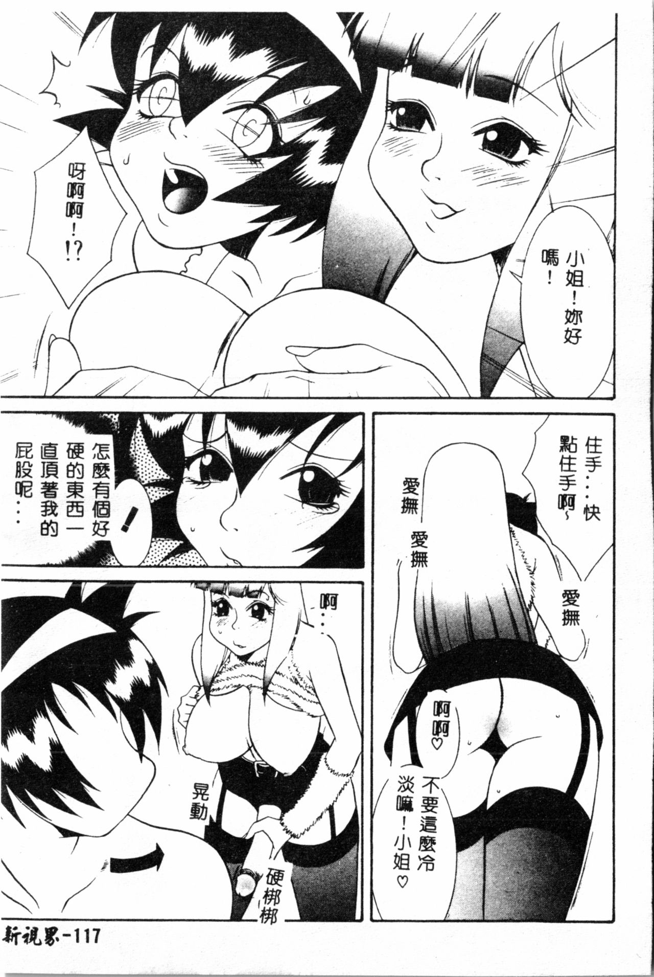 [遊佐魅森] あぶないミチルさん [中国翻訳]